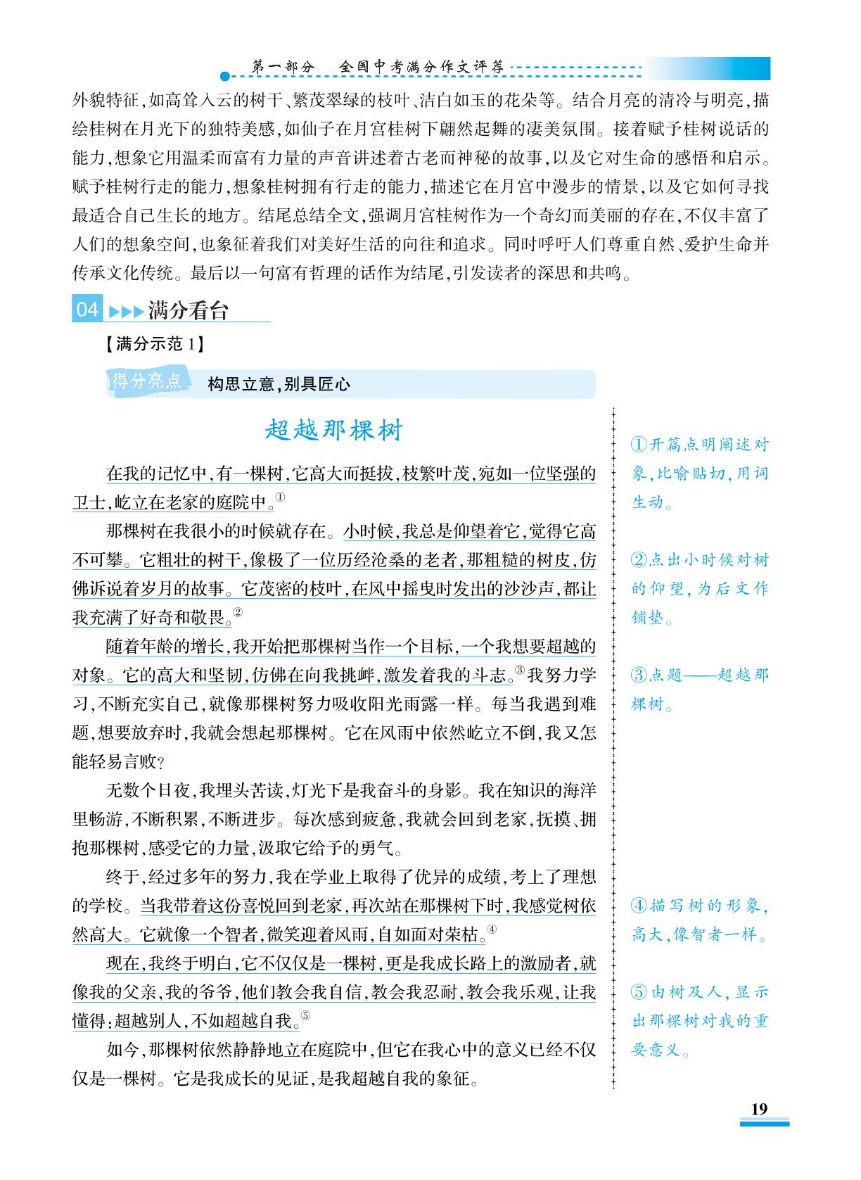 2024年湖北省卷-【中学作文帮】2025版中考语文满分作文与写作指导