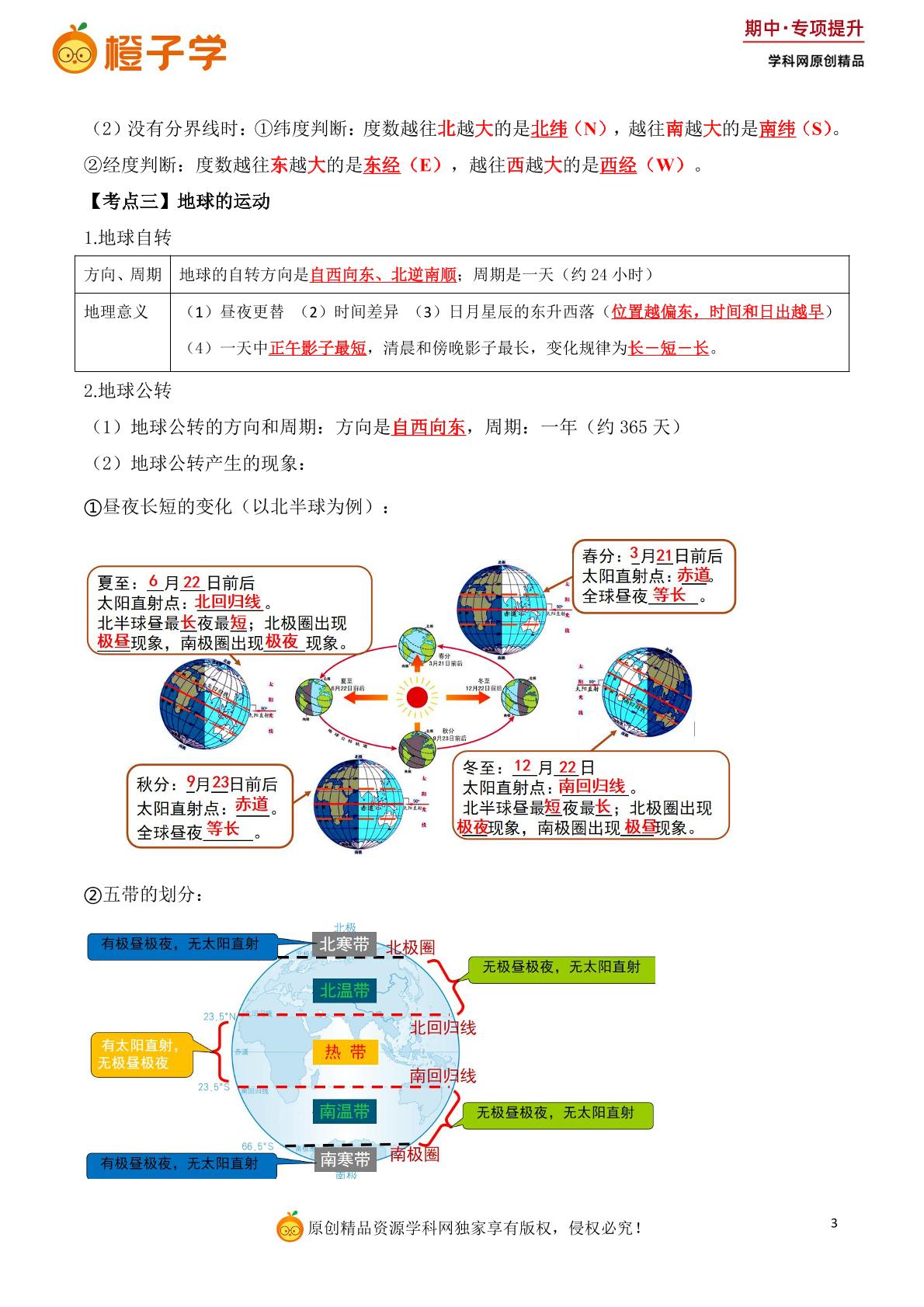 专项1 必背知识清单-人教版七年级上册期中专项（初中地理）