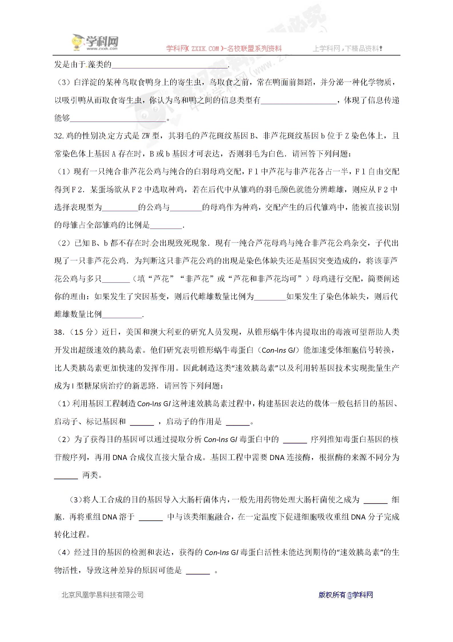 [中学联盟]江西省上饶县中学2017届高三下学期理综生物周周练（九）