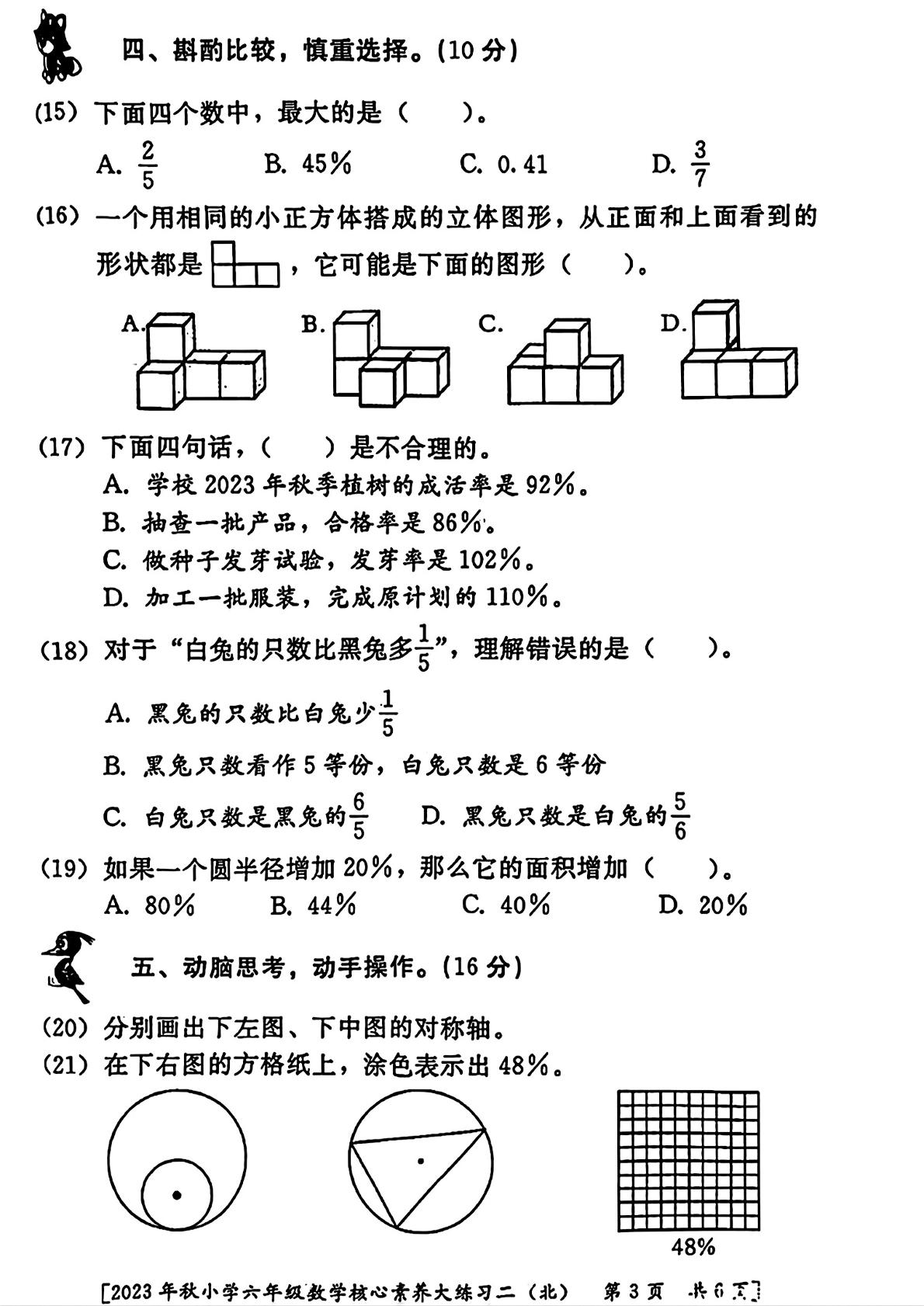 陕西省西安市灞桥区部分学校2023-2024学年六年级上学期期中核心素养大练习二数学试题