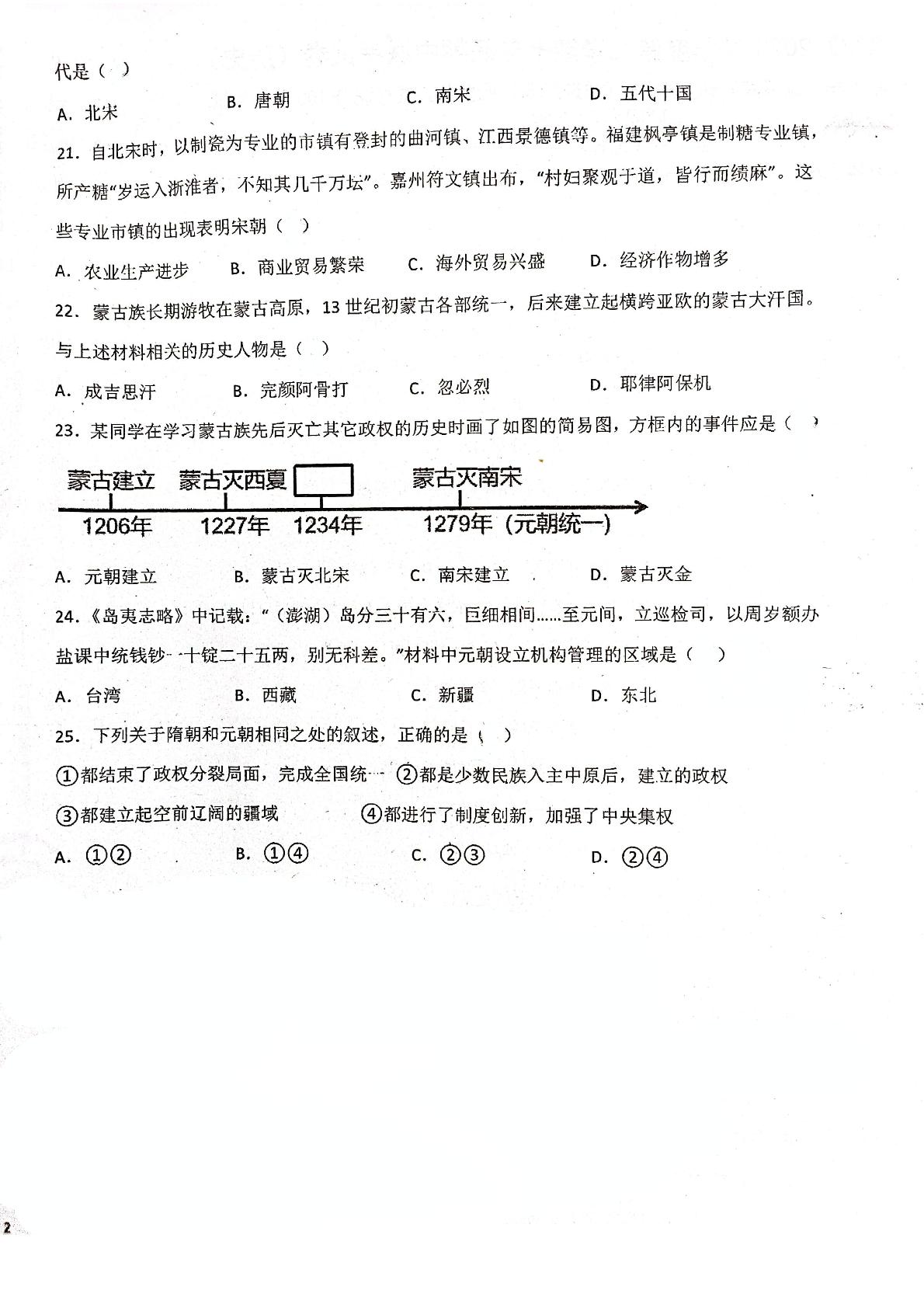 天津市西青区2022-2023学年七年级下学期期中历史试卷