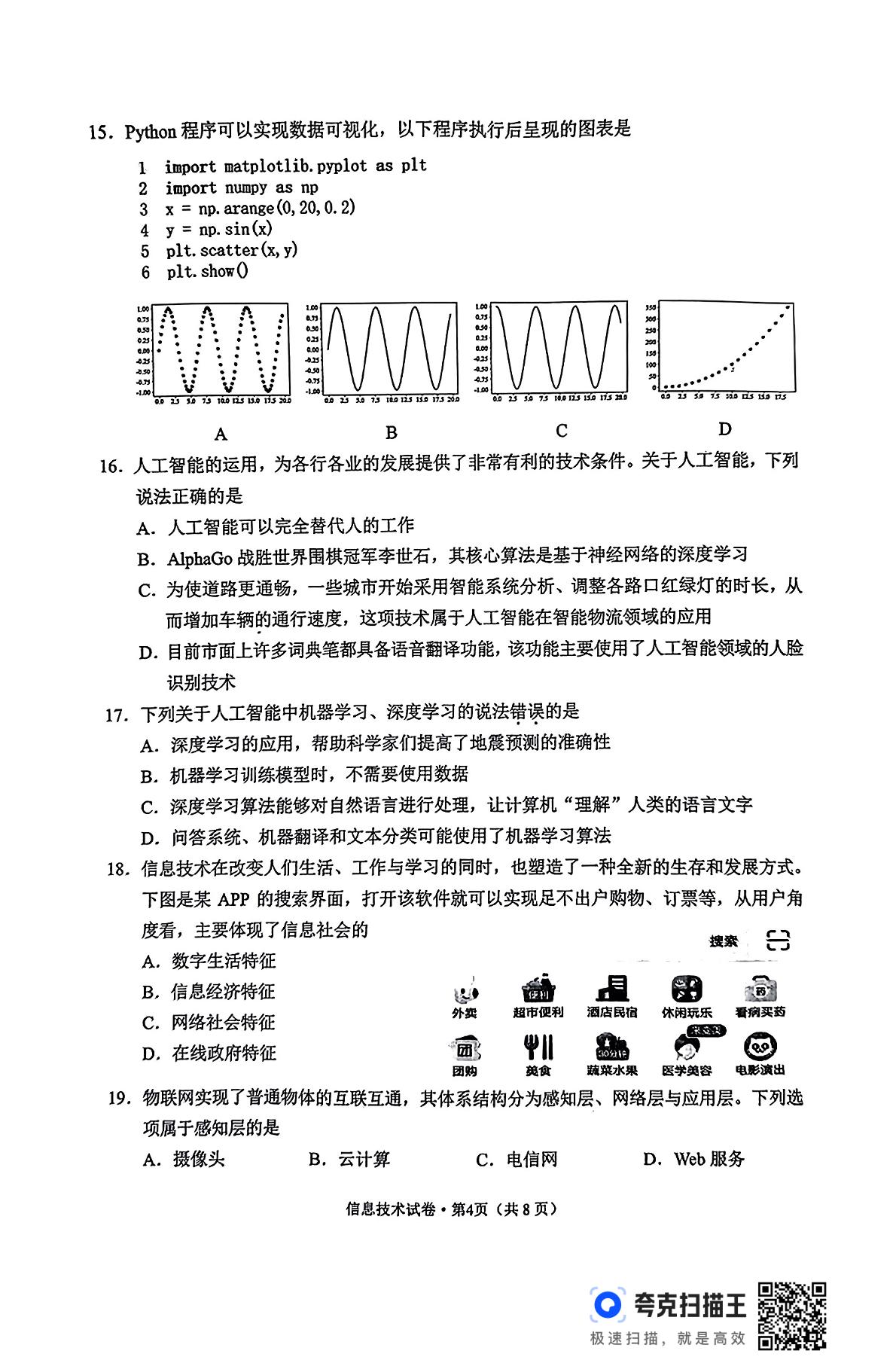 云南省2024年春季学期期末普通高中学业水平考试信息技术试题