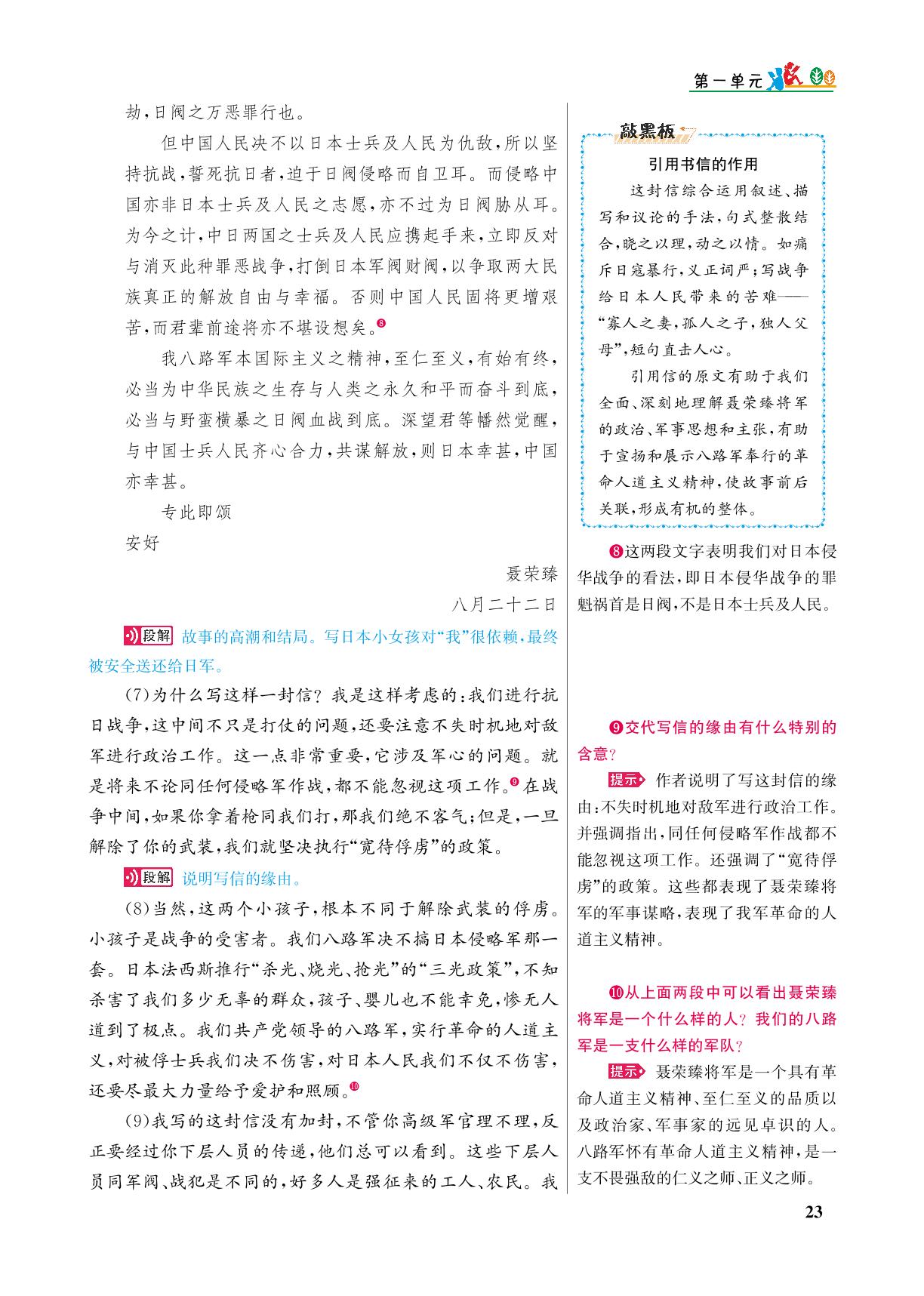 2-2 大战中的插曲-【重难点手册】2024-2025学年高中语文选择性必修上册（统编版）