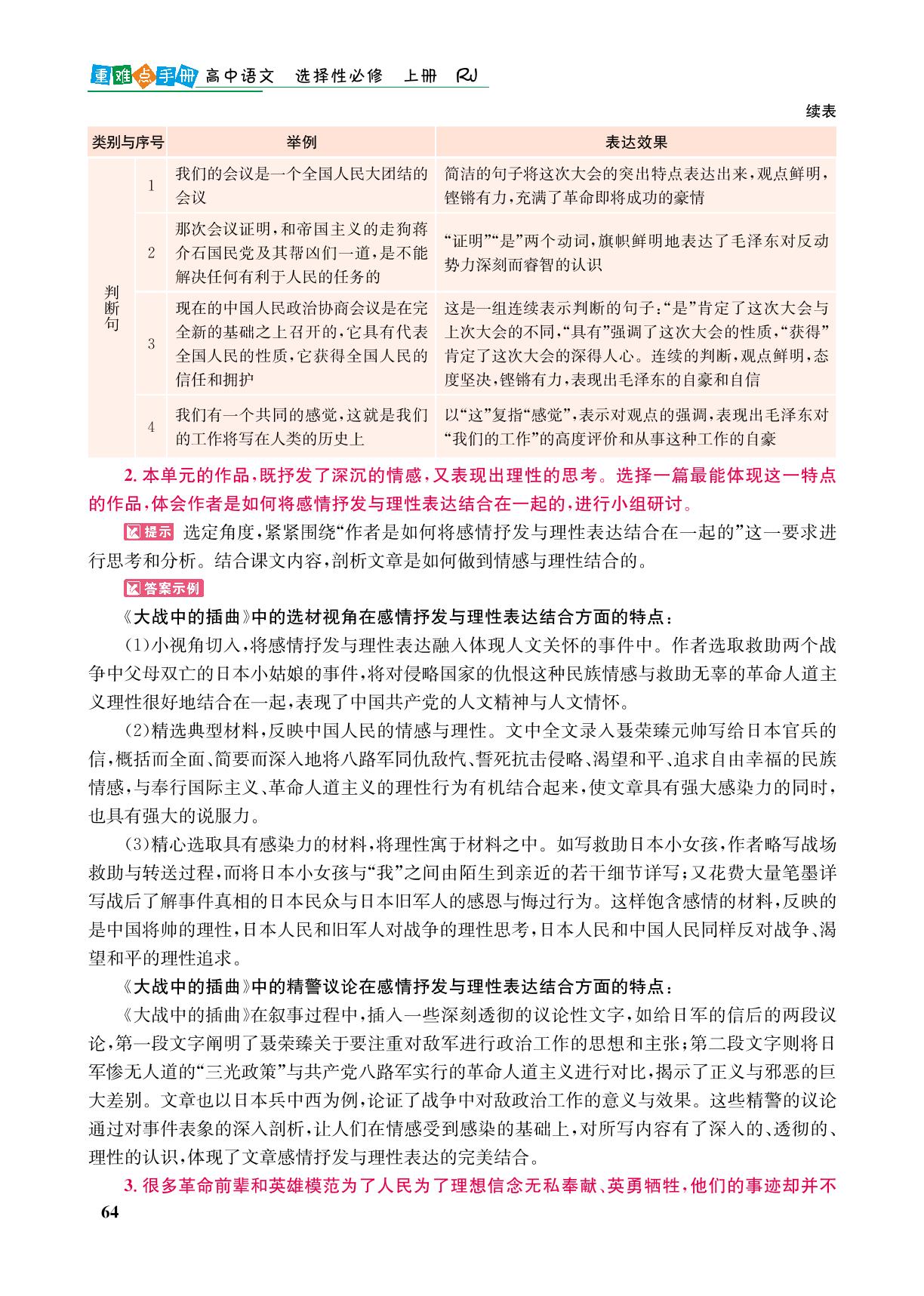 第1单元 单元研习任务-【重难点手册】2024-2025学年高中语文选择性必修上册（统编版）