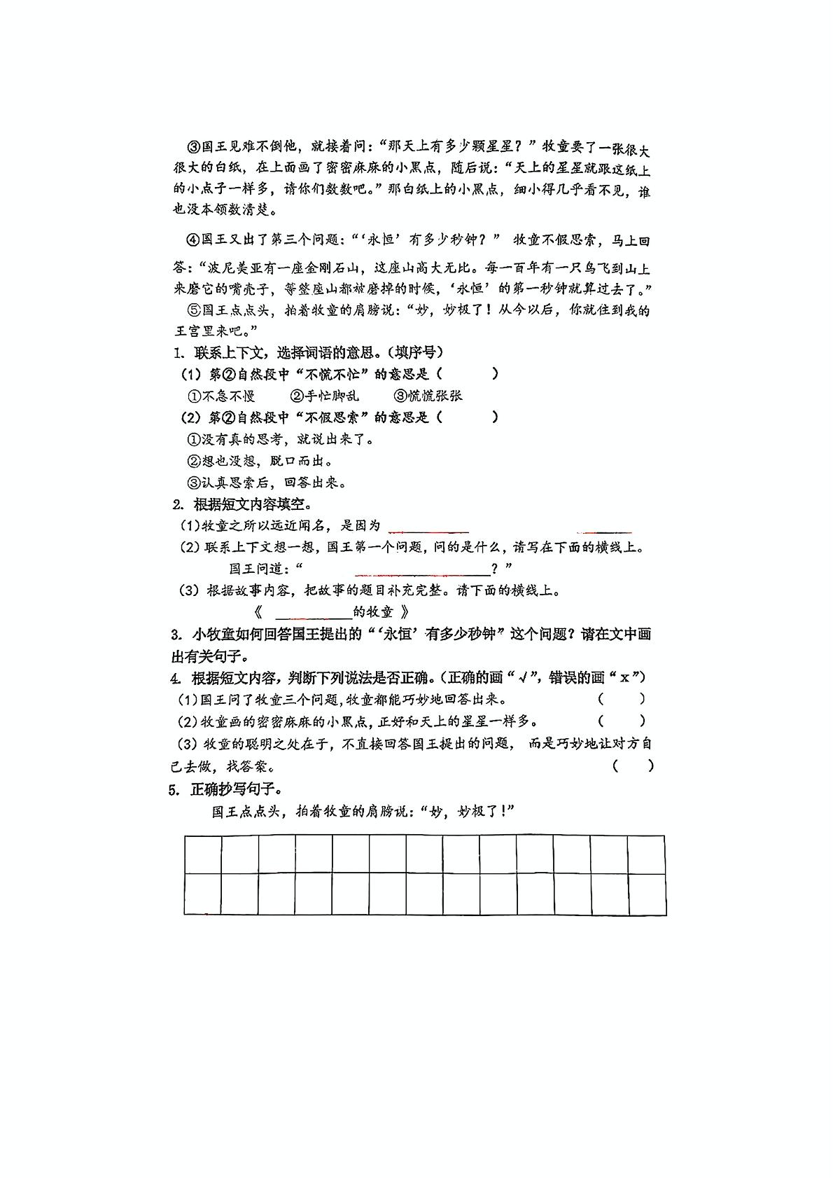 上海市松江区2023-2024学年二年级下学期第二次月考语文试题