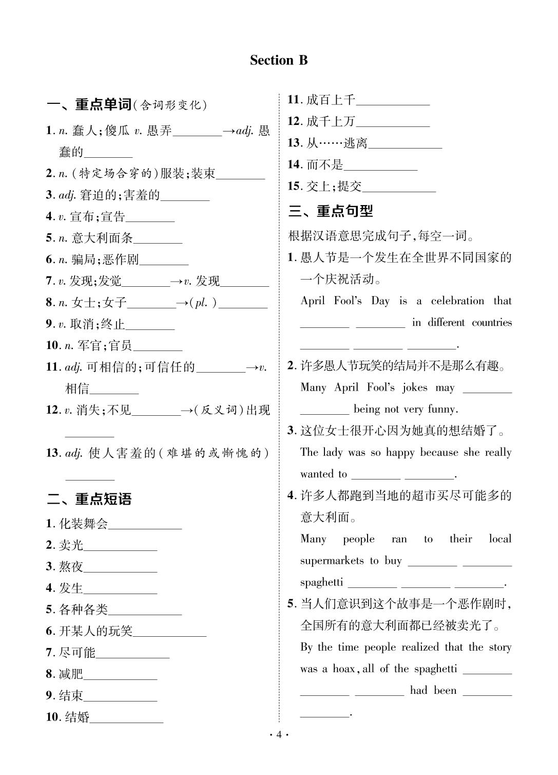 默写手册(无答案)-【精英新课堂·三点分层作业】2024-2025学年九年级下册英语（人教版）
