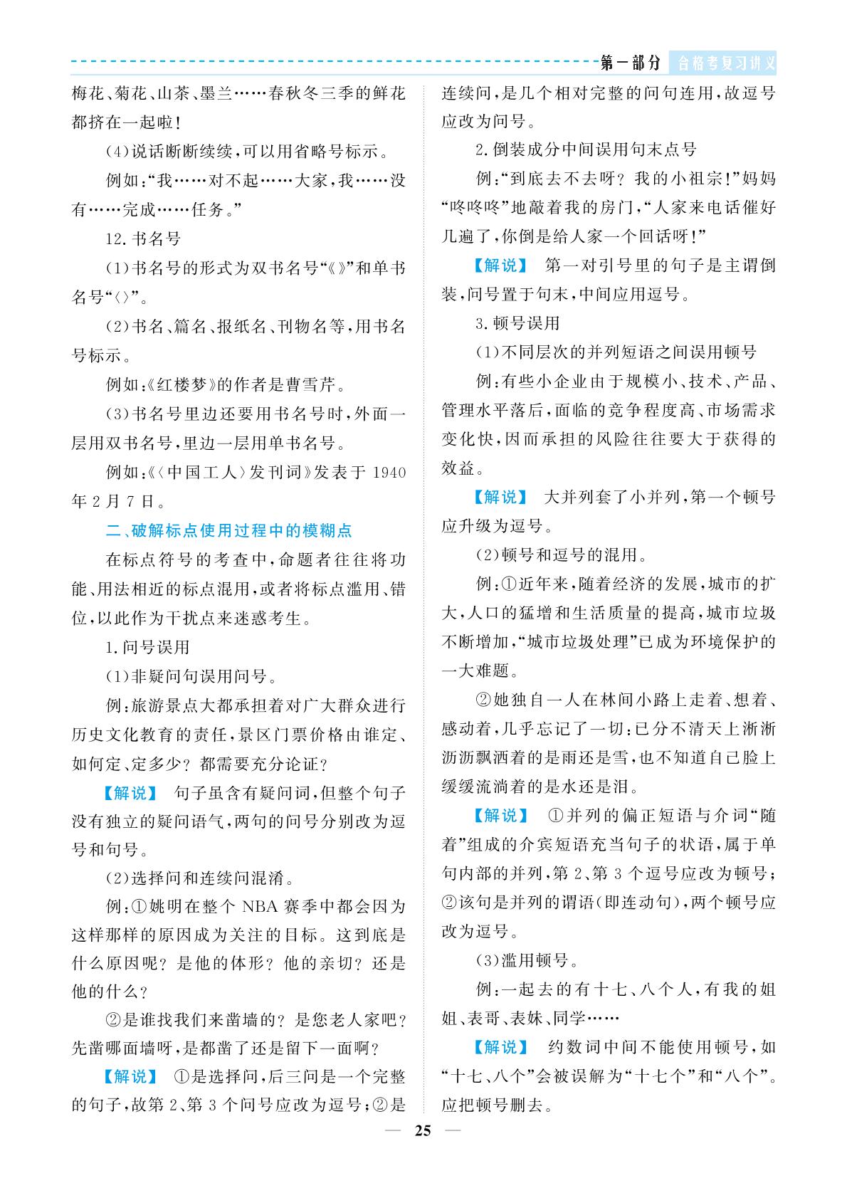 专题1 第4节 正确使用标点符号-【学考一本通】2025年湖南省普通高中学业水平测试语文