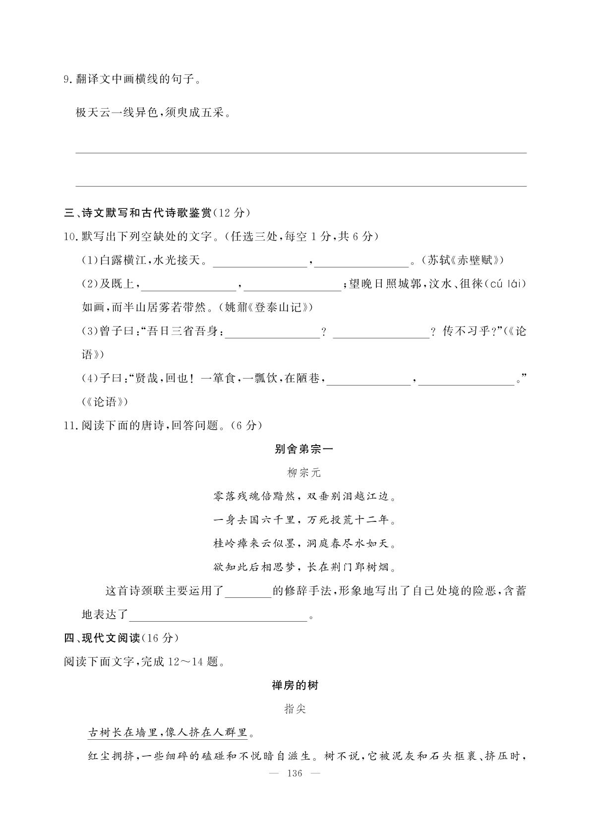 模块检测卷(1)[范围：必修上册]-【学考一本通】2025年湖南省普通高中学业水平测试语文