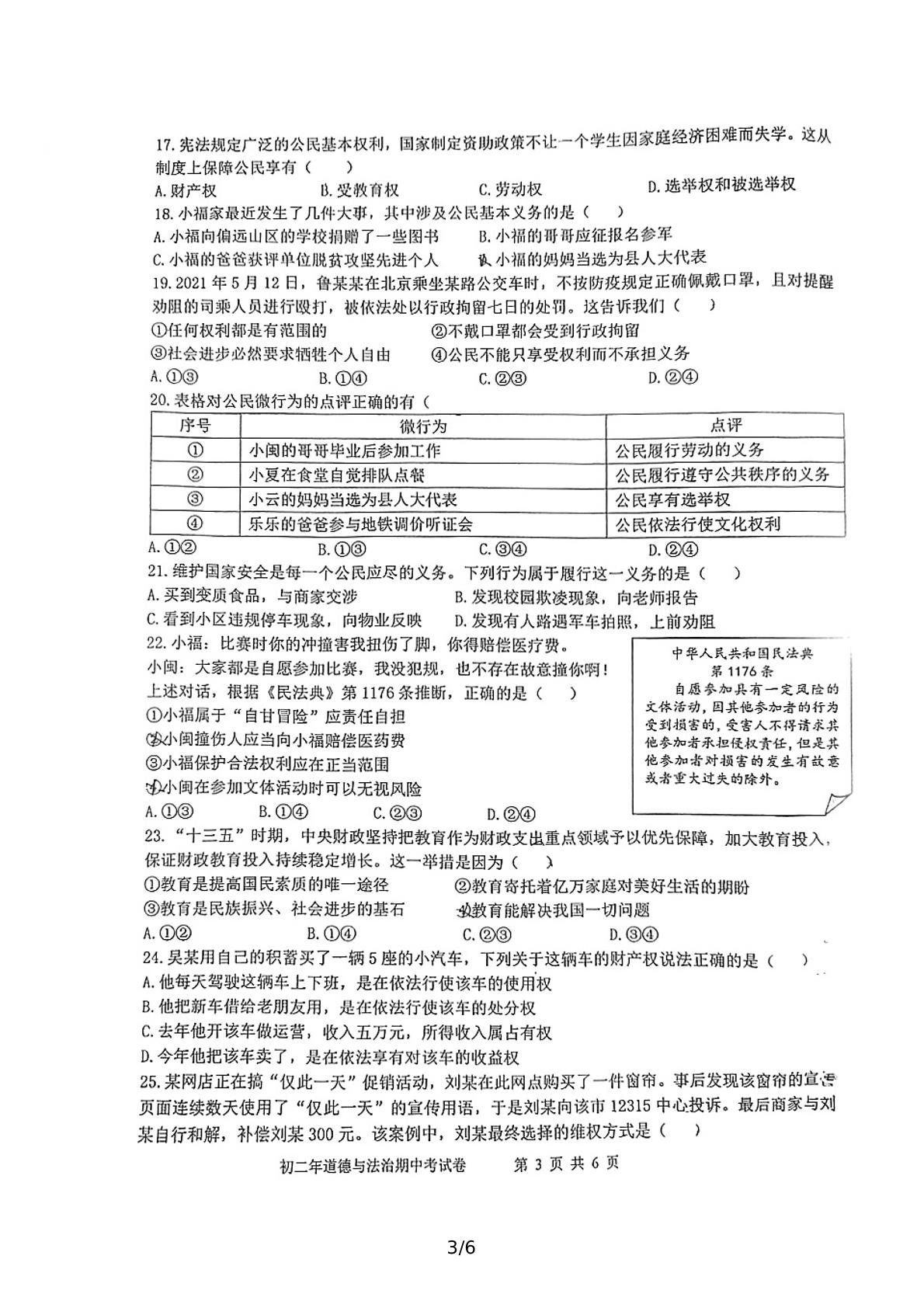 福建省漳州实验中学2021-2022学年八年级下学期期中考试道德与法治试题