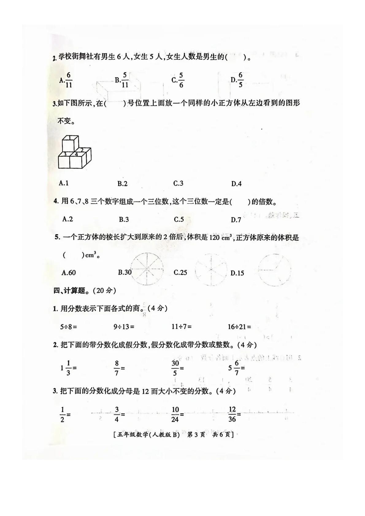 陕西省西安市高陵区2023-2024学年五年级下学期第二次月考数学试题