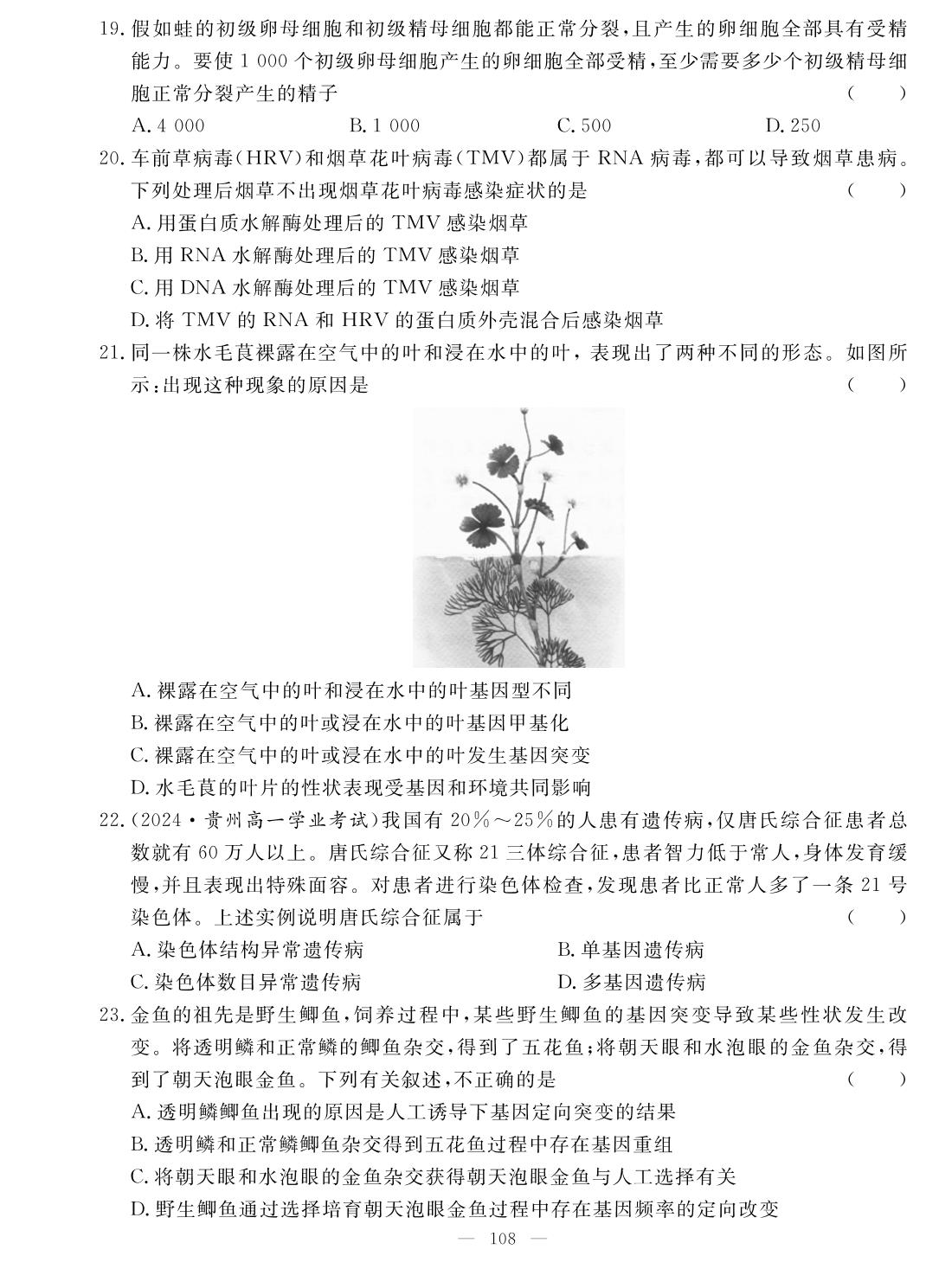 【双基聚焦】2025年广东省普通高中学业水平（合格性）考试生物模拟卷(14)