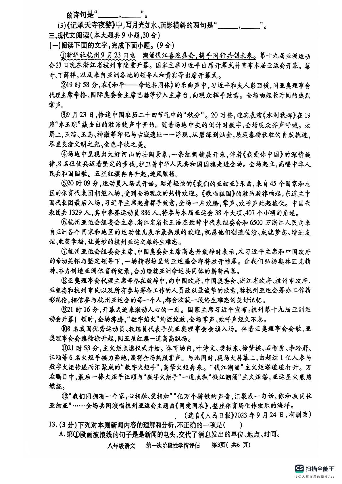 江西省九江市都昌县2024-2025学年八年级上学期11月期中语文试题