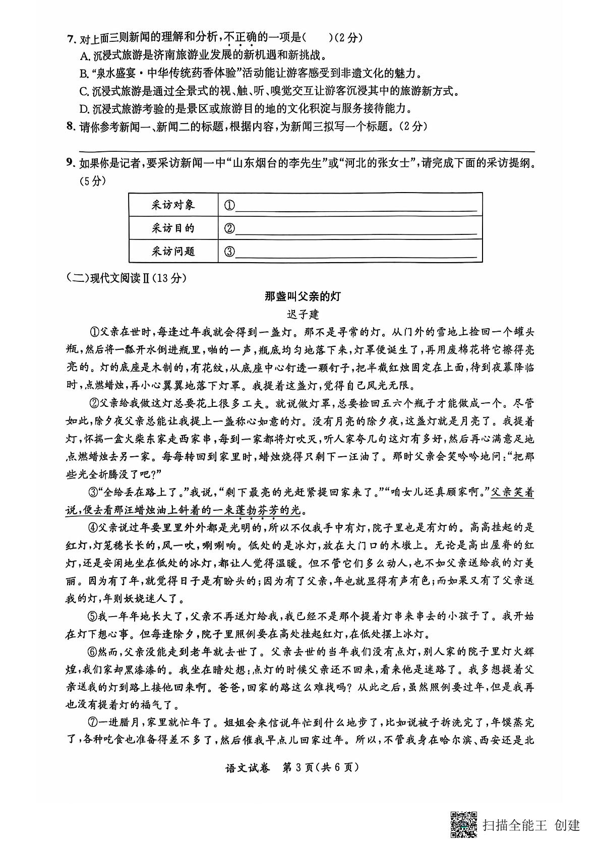 广西壮族自治区贵港市平南县2024-2025学年八年级上学期11月期中语文试题