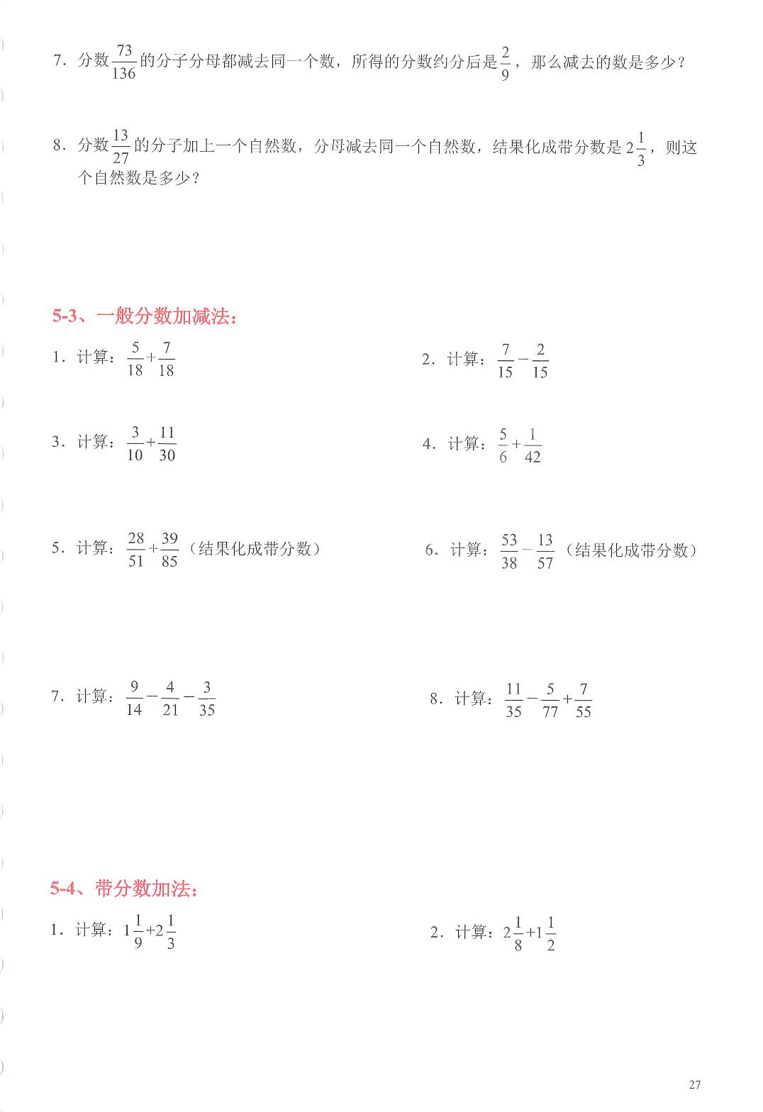 第5讲 分数基本运算(计算Ⅰ)-【熊猫奥数】2024-2025学年五年级上册数学