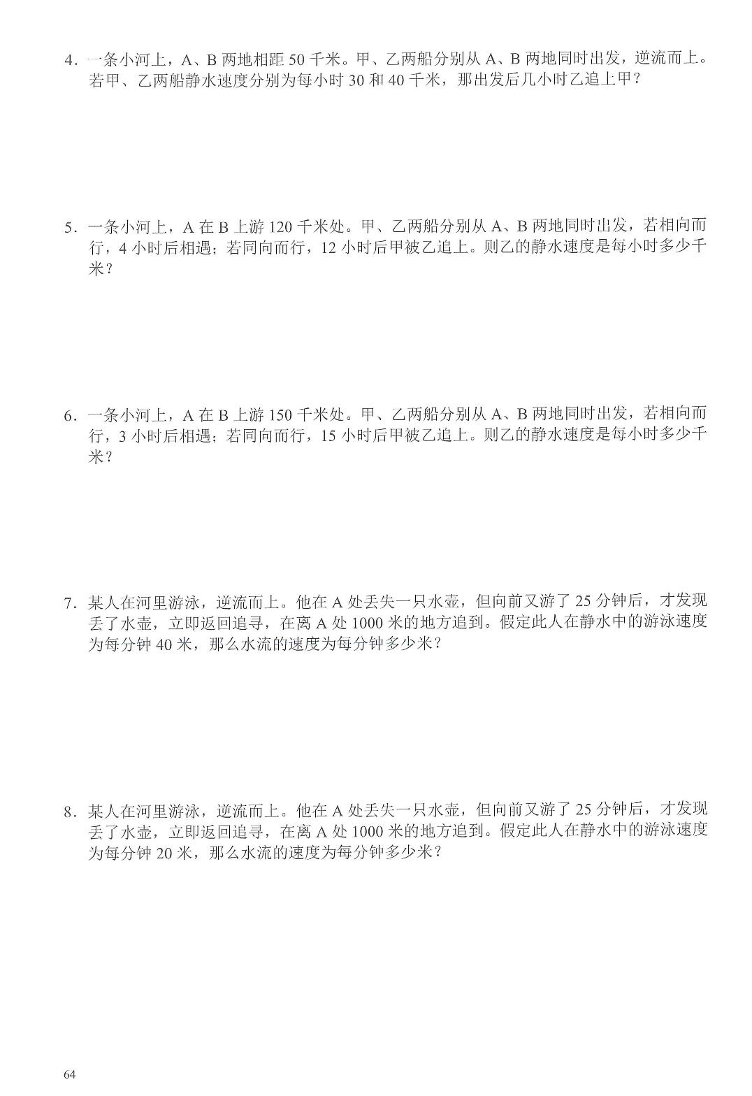 第11讲 流水行船问题(应用题Ⅰ)-【熊猫奥数】2024-2025学年五年级上册数学