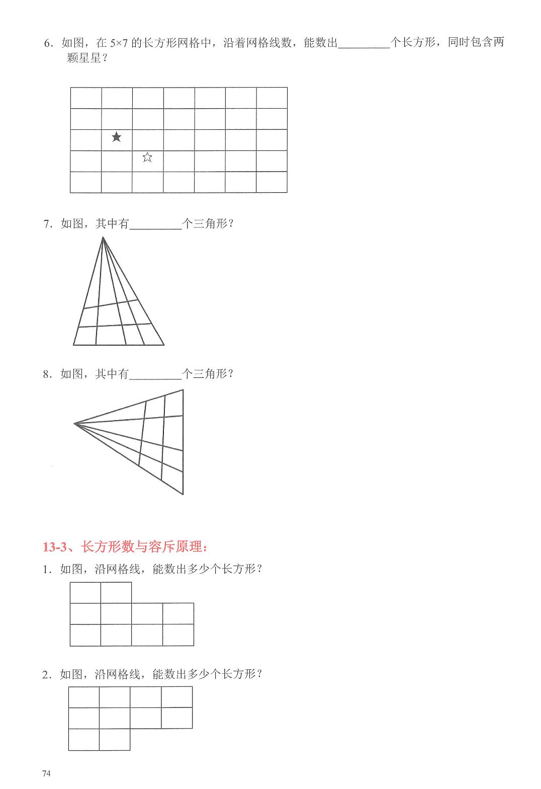 第13讲 几何计数(计数Ⅰ)-【熊猫奥数】2024-2025学年五年级上册数学