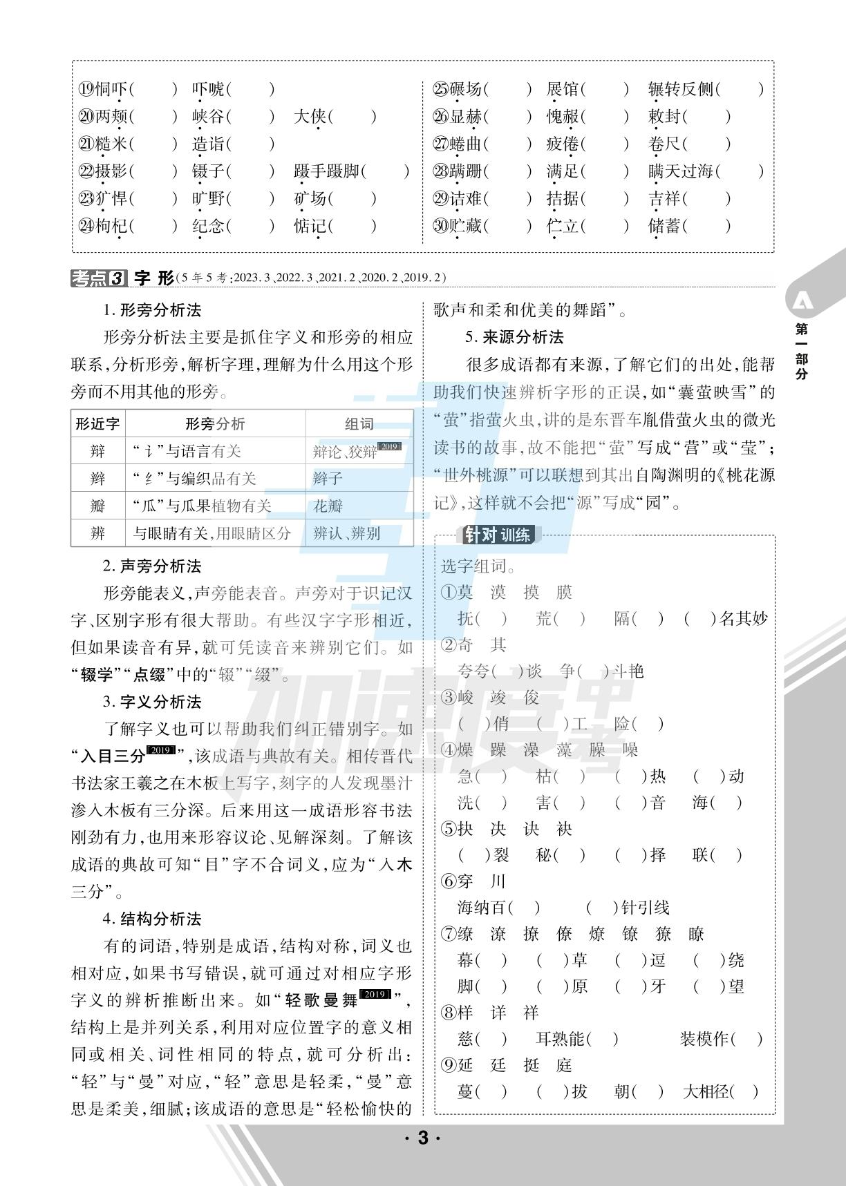 第1部分 专题1 语段综合-【加速度中考】2024年新疆中考语文精讲册