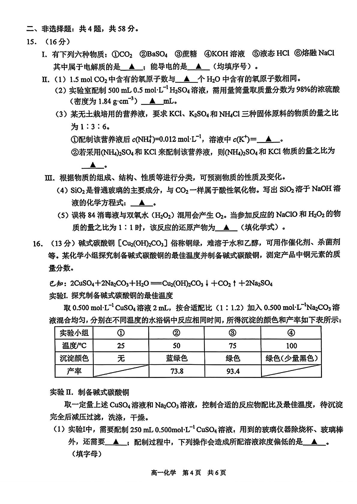 江苏省苏州市2024-2025学年高一上学期期中考试 化学试题