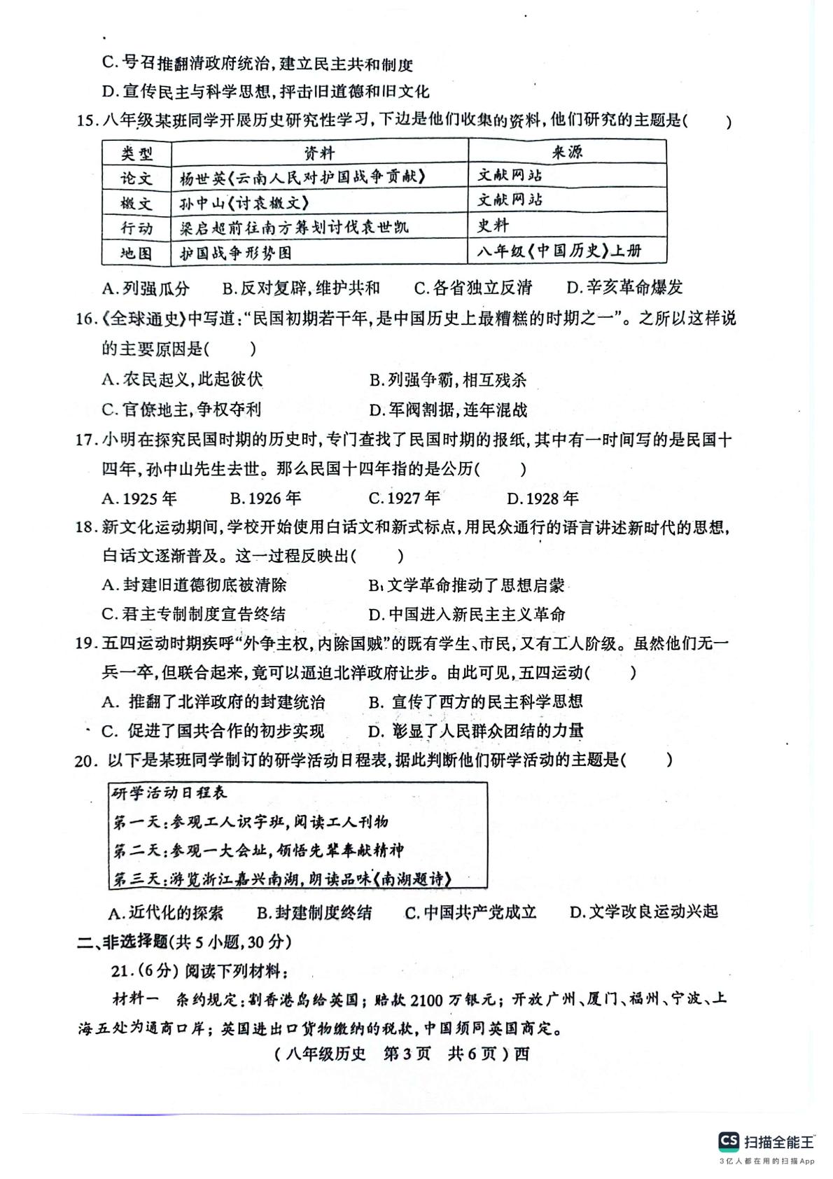 河南省驻马店市西平县2024-2025学年八年级上学期11月期中历史试题