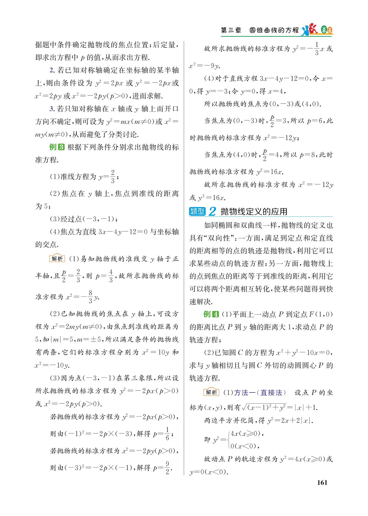 3.3.1抛物线及其标准方程-【重难点手册】2024-2025学年高中数学选择性必修第一册（人教A版）