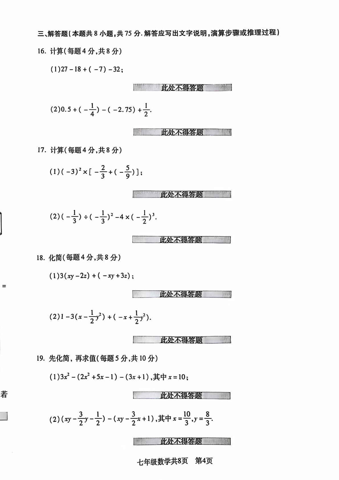辽宁省沈阳市浑南区2024-2025学年七年级上学期期中考试数学试题