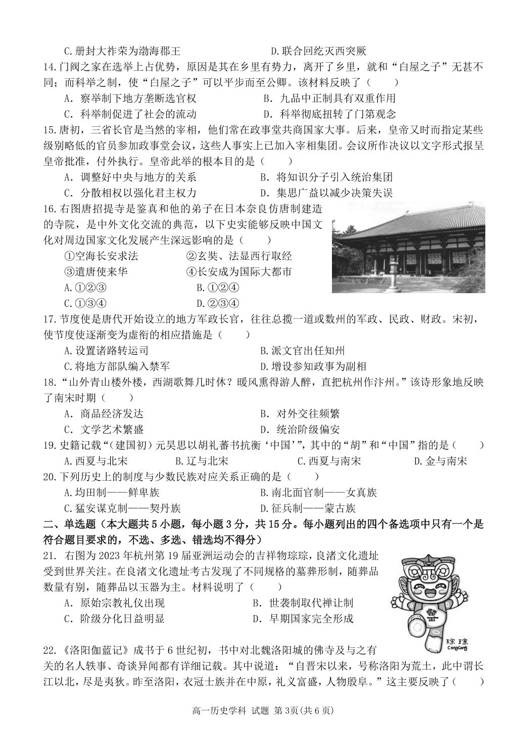 浙江省台州市十校联考2024-2025学年高一上学期期中考试历史试题
