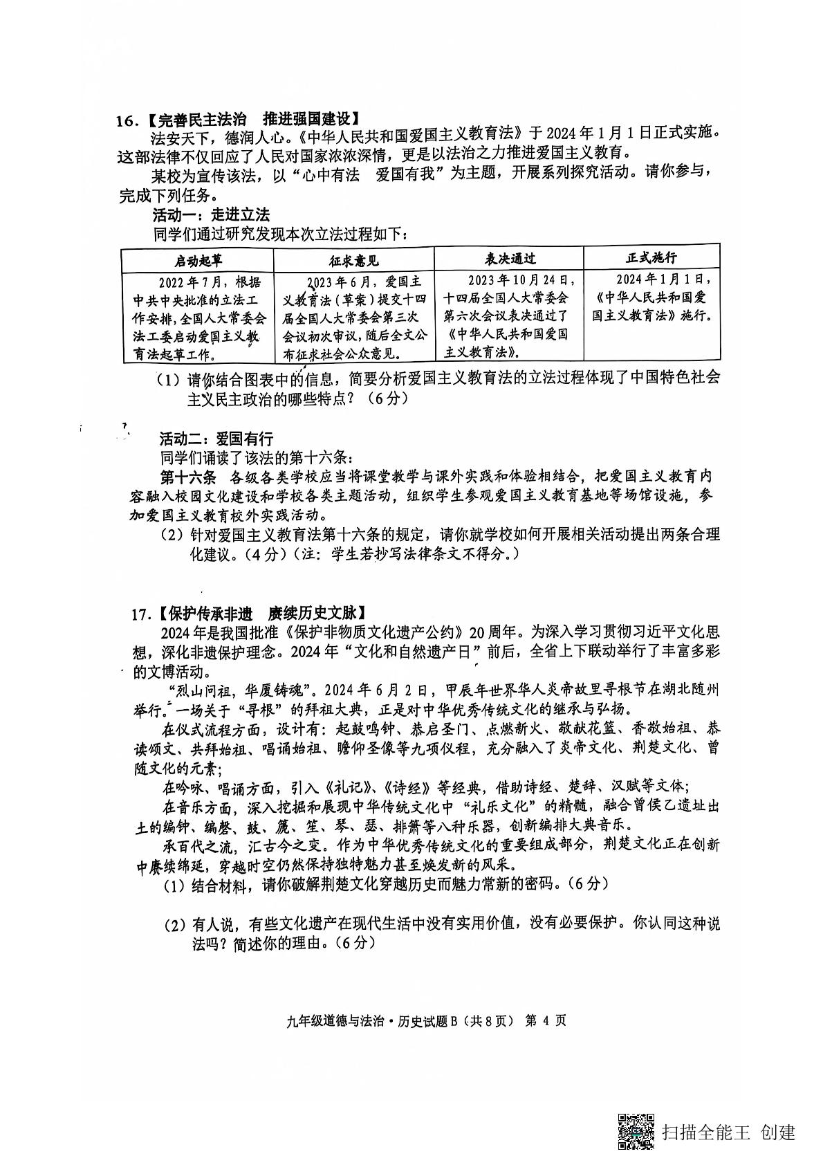 湖北省荆州市2024-2025学年九年级上学期11月期中道德与法治•历史试题