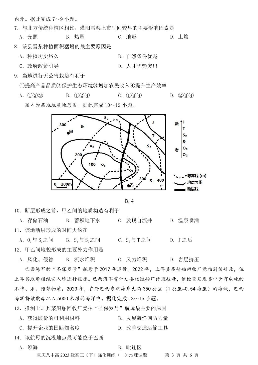 重庆市第八中学校2022-2023学年高三下学期强化训练（一）地理试题