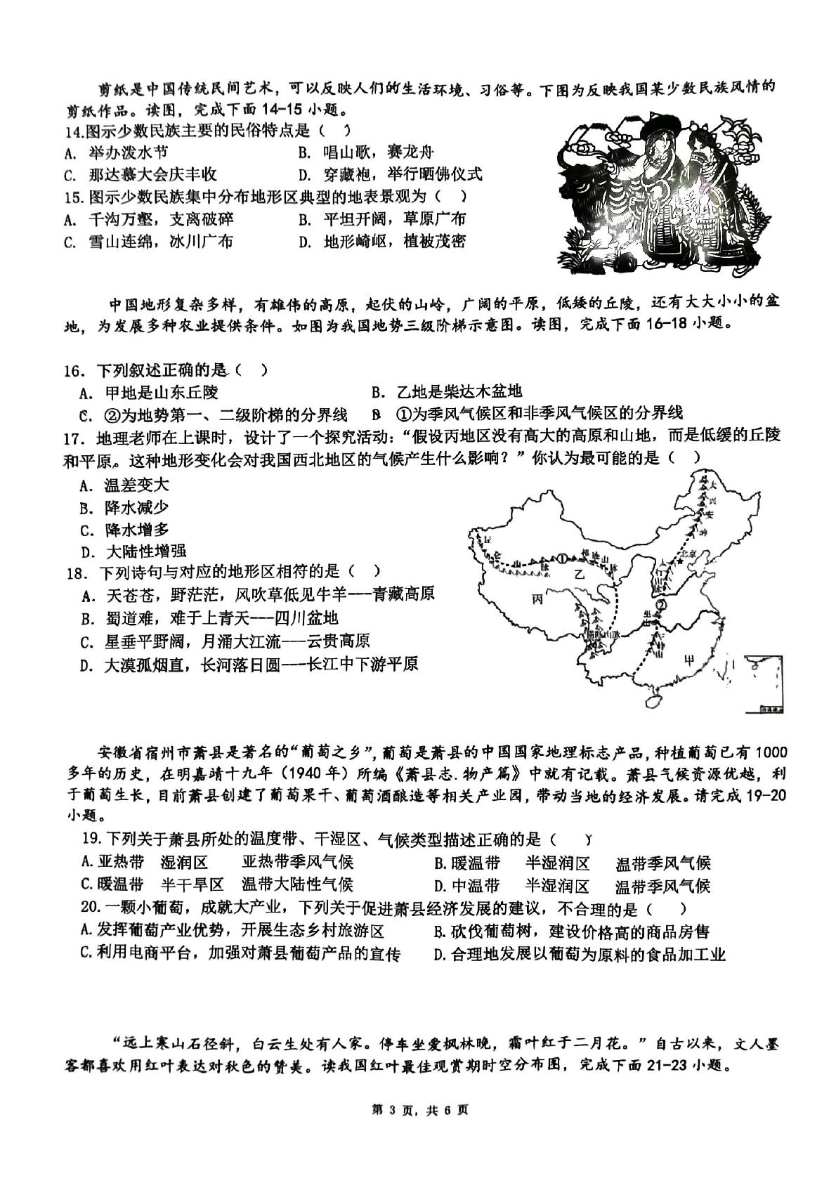 安徽省宿州市萧县2024-2025学年八年级上学期期中地理试题