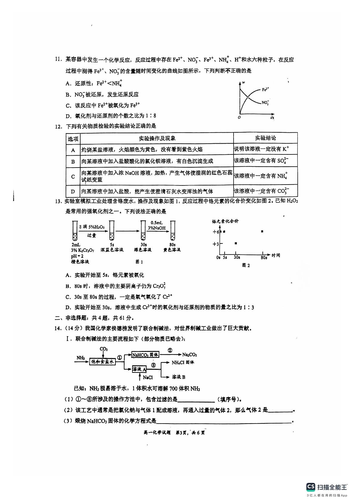 江苏省连云港市东海县2024-2025学年高一上学期期中考试 化学试题
