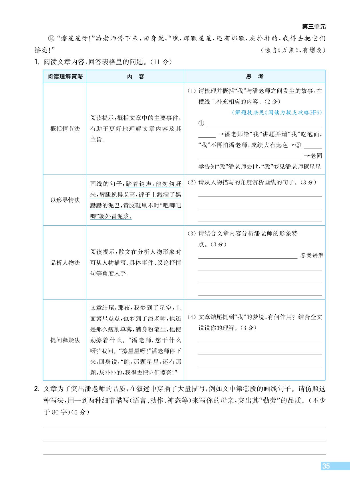 第3单元 单元主题阅读-【拔尖特训】2024-2025学年新教材七年级上册语文（统编版2024）