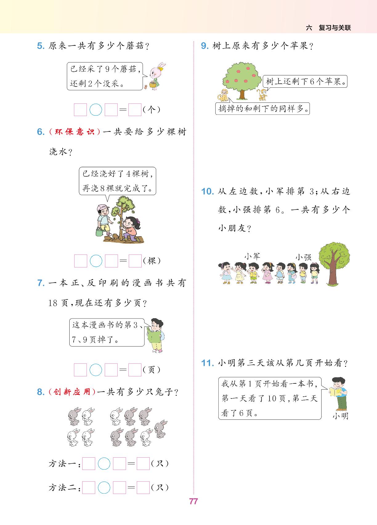 6 复习与关联-【拔尖特训】2024-2025学年新教材一年级上册数学（人教版2024）