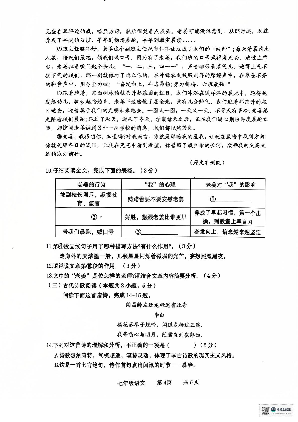 广西壮族自治区贵港市覃塘区2024-2025学年七年级上学期11月期中考试语文试题