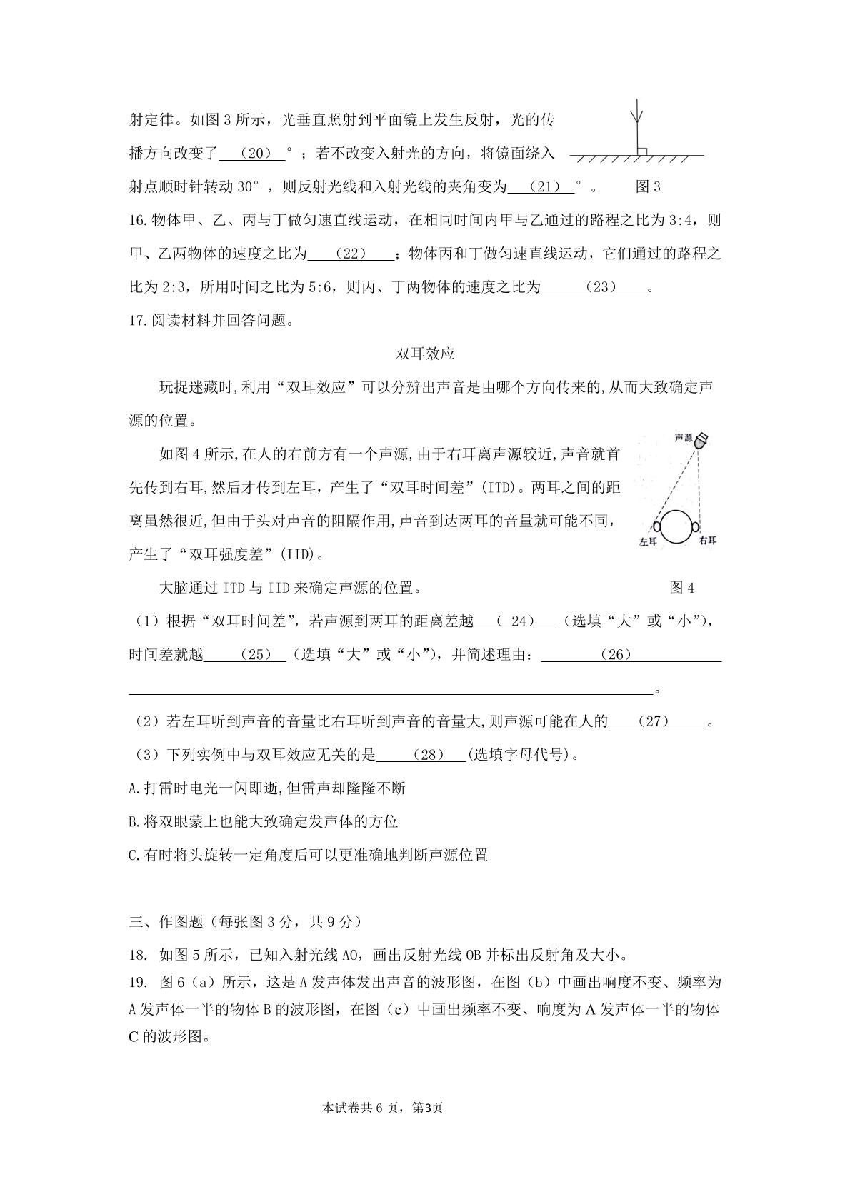 上海市杨浦区2024-2025学年八年级上学期期中物理试卷