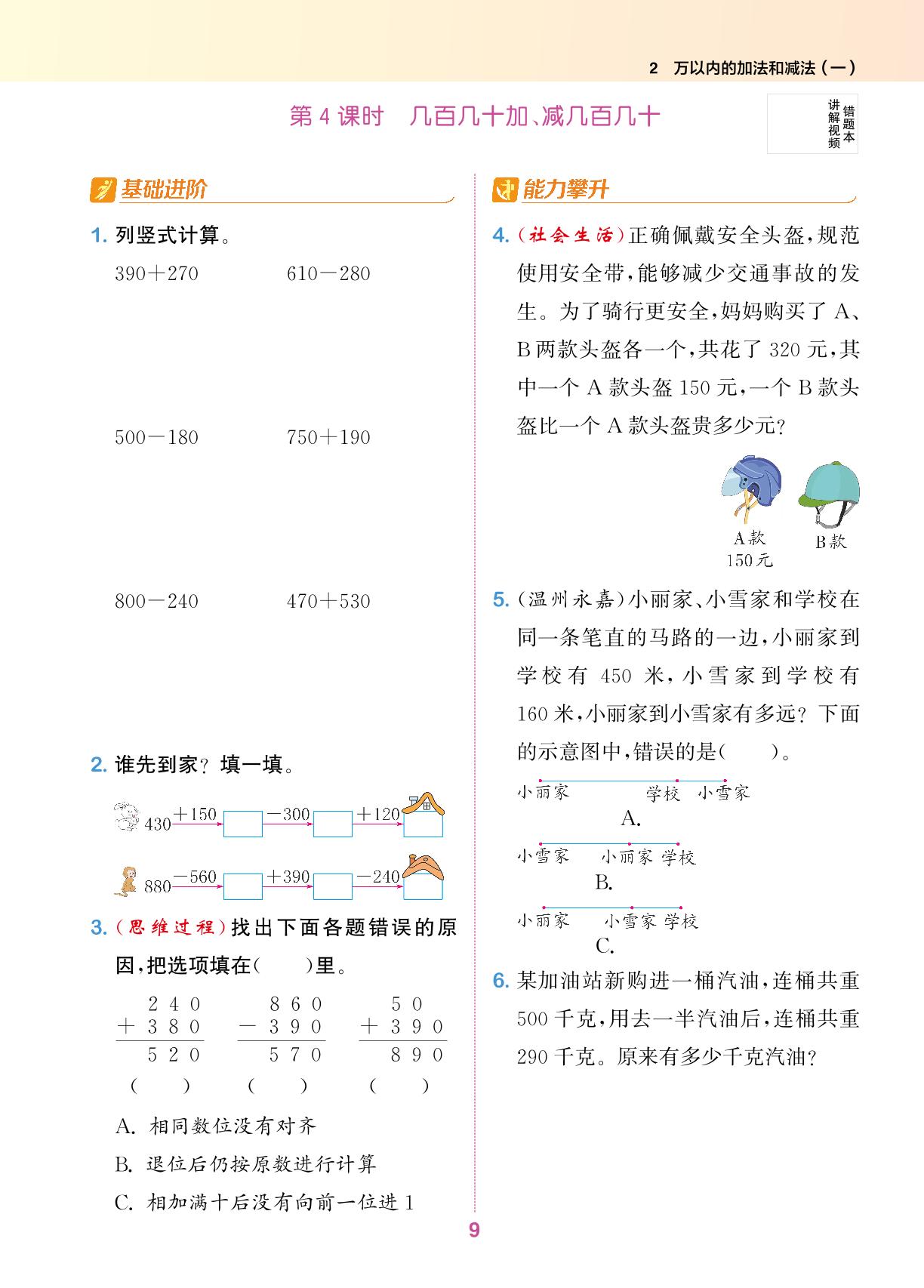 2 万以内的加法和减法（一）-【拔尖特训】2024-2025学年三年级上册数学（人教版）浙江专用