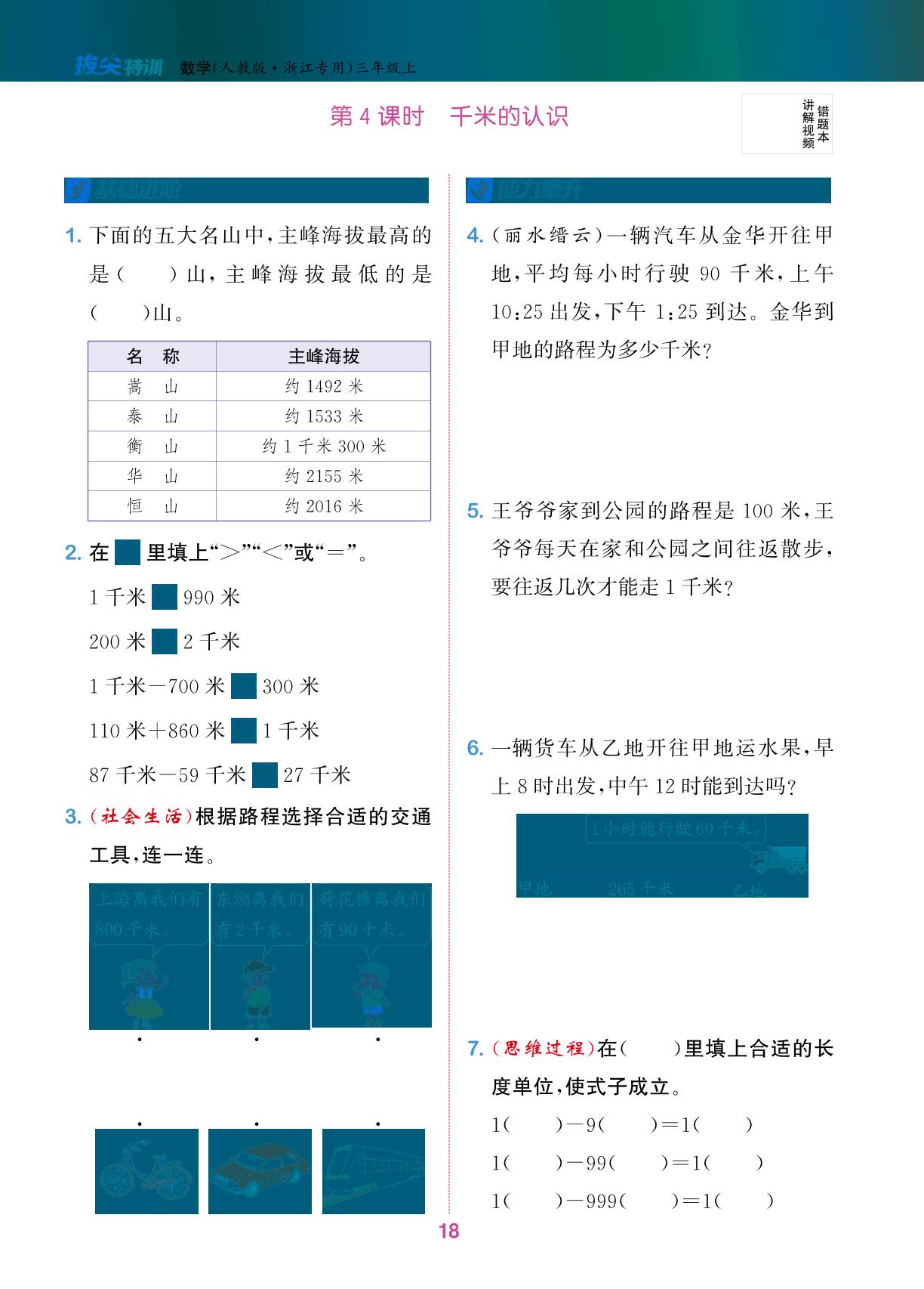 3 测量-【拔尖特训】2024-2025学年三年级上册数学（人教版）浙江专用