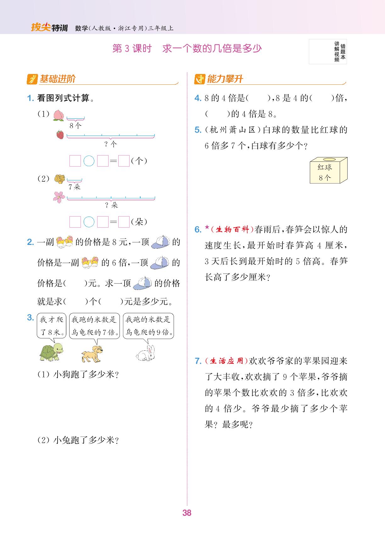 5 倍的认识-【拔尖特训】2024-2025学年三年级上册数学（人教版）浙江专用