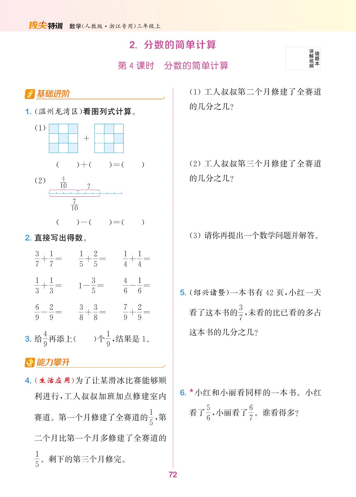 8 分数的初步认识-【拔尖特训】2024-2025学年三年级上册数学（人教版）浙江专用