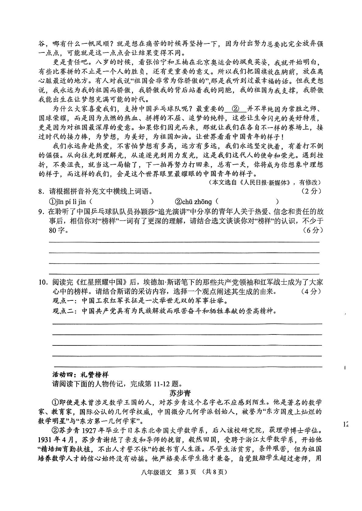 山西省晋中市平遥县2024-2025学年八年级上学期11月期中语文试题