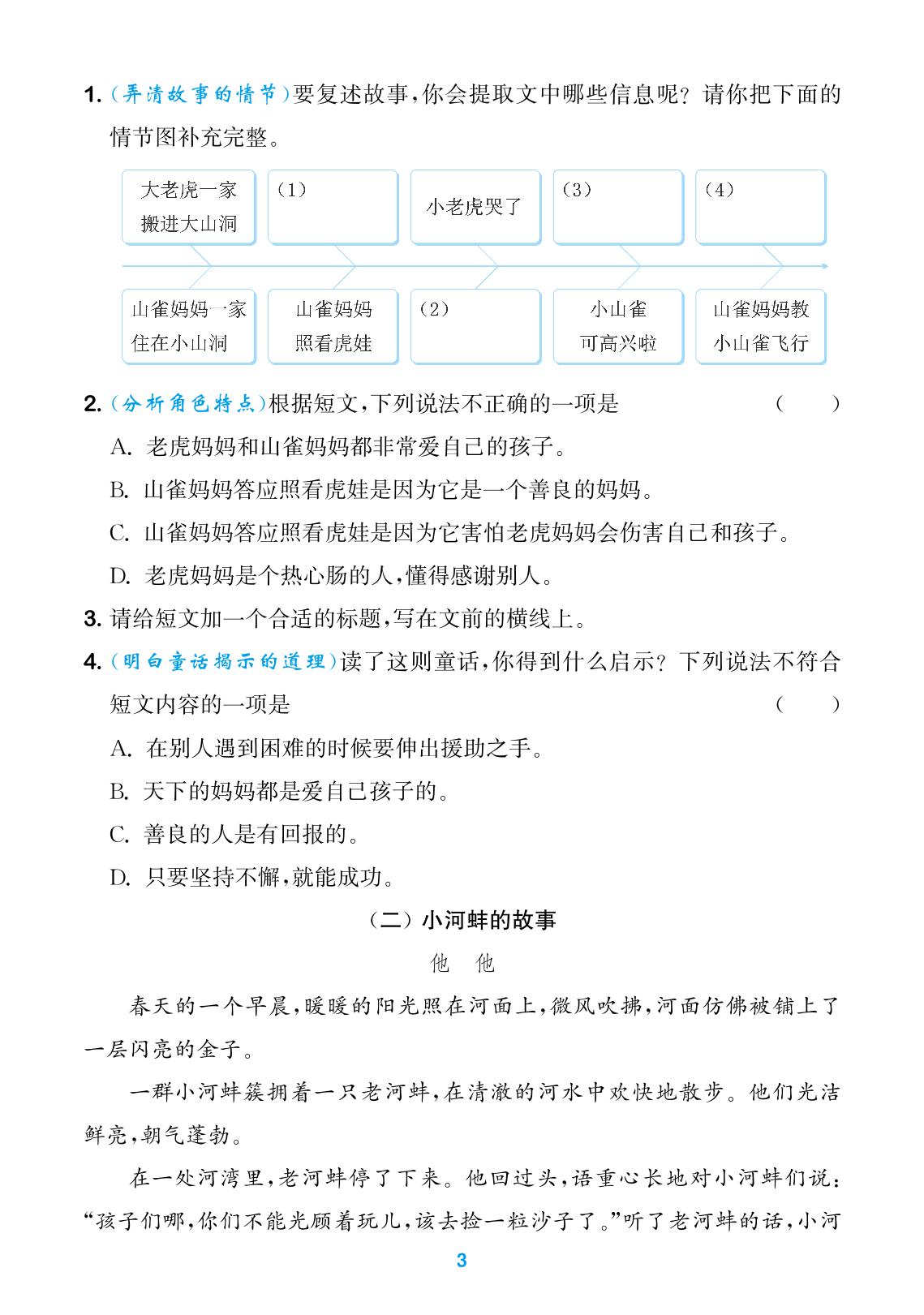 专题1 童话-【拔尖特训】2024-2025学年三年级上册语文（统编版）江苏专用