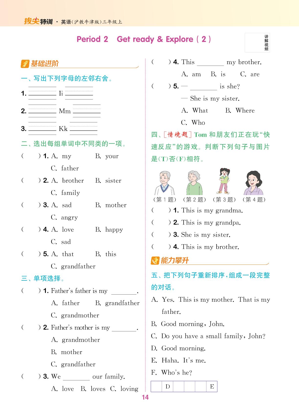 Unit 2 What's interesting about families（无听力音频）-【拔尖特训】2024-2025学年新教材三年级上册英语（沪教版 2024）
