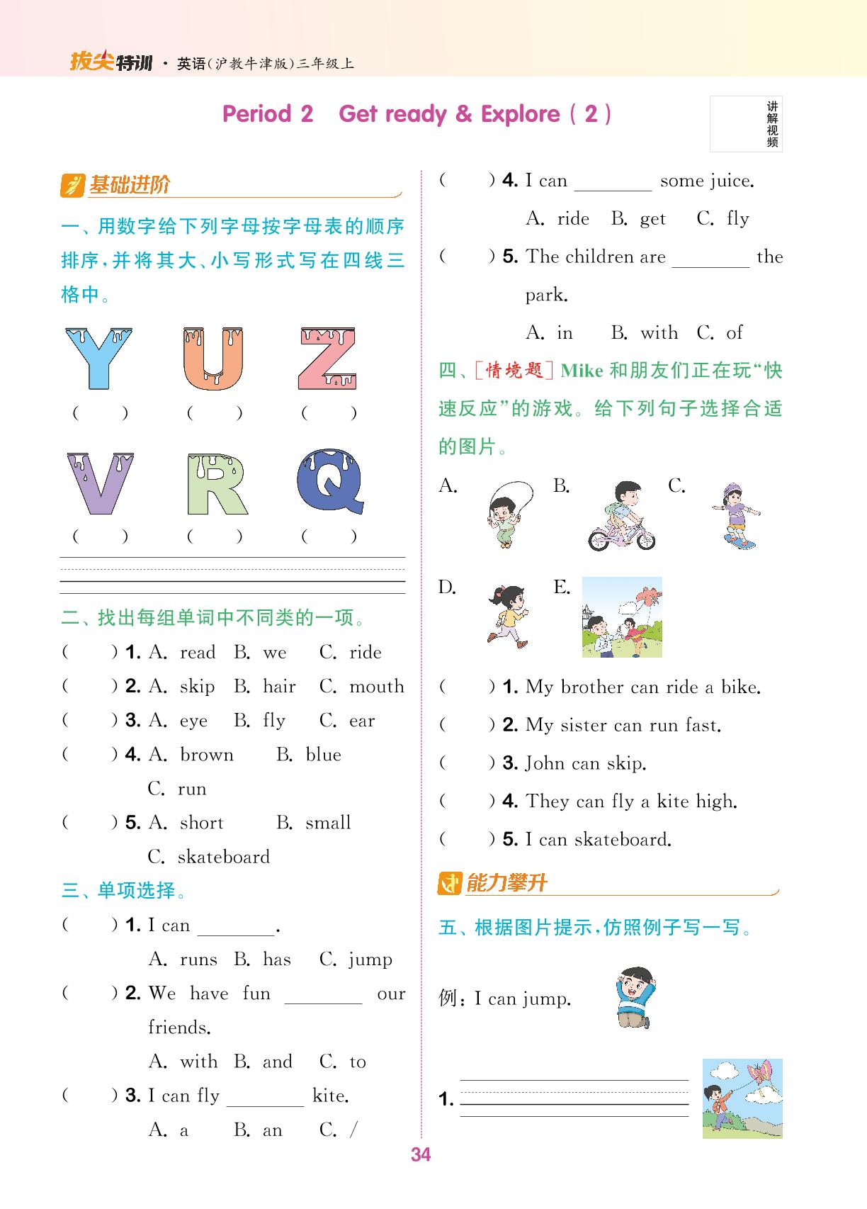 Unit 4 How do we have fun（无听力音频）-【拔尖特训】2024-2025学年新教材三年级上册英语（沪教版 2024）
