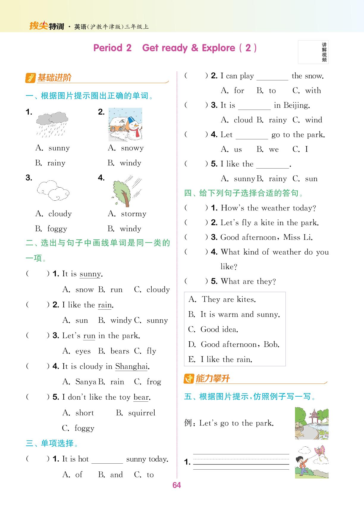 Unit 7 What do we know about weather（无听力音频）-【拔尖特训】2024-2025学年新教材三年级上册英语（沪教版 2024）