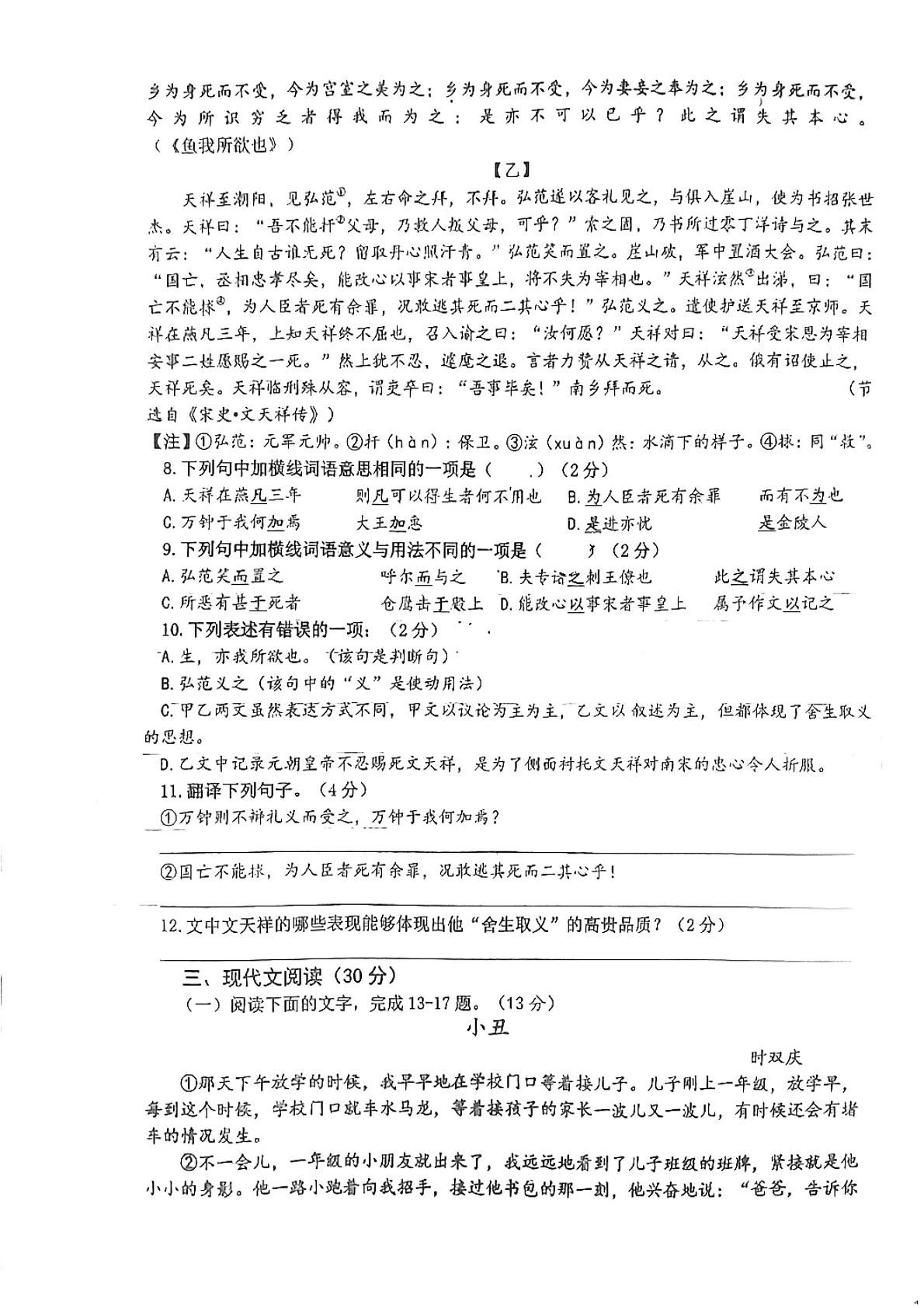 山东省威海市火炬高技术产业开发区第一中学2024-2025学年九年级上学期11月期中语文试题