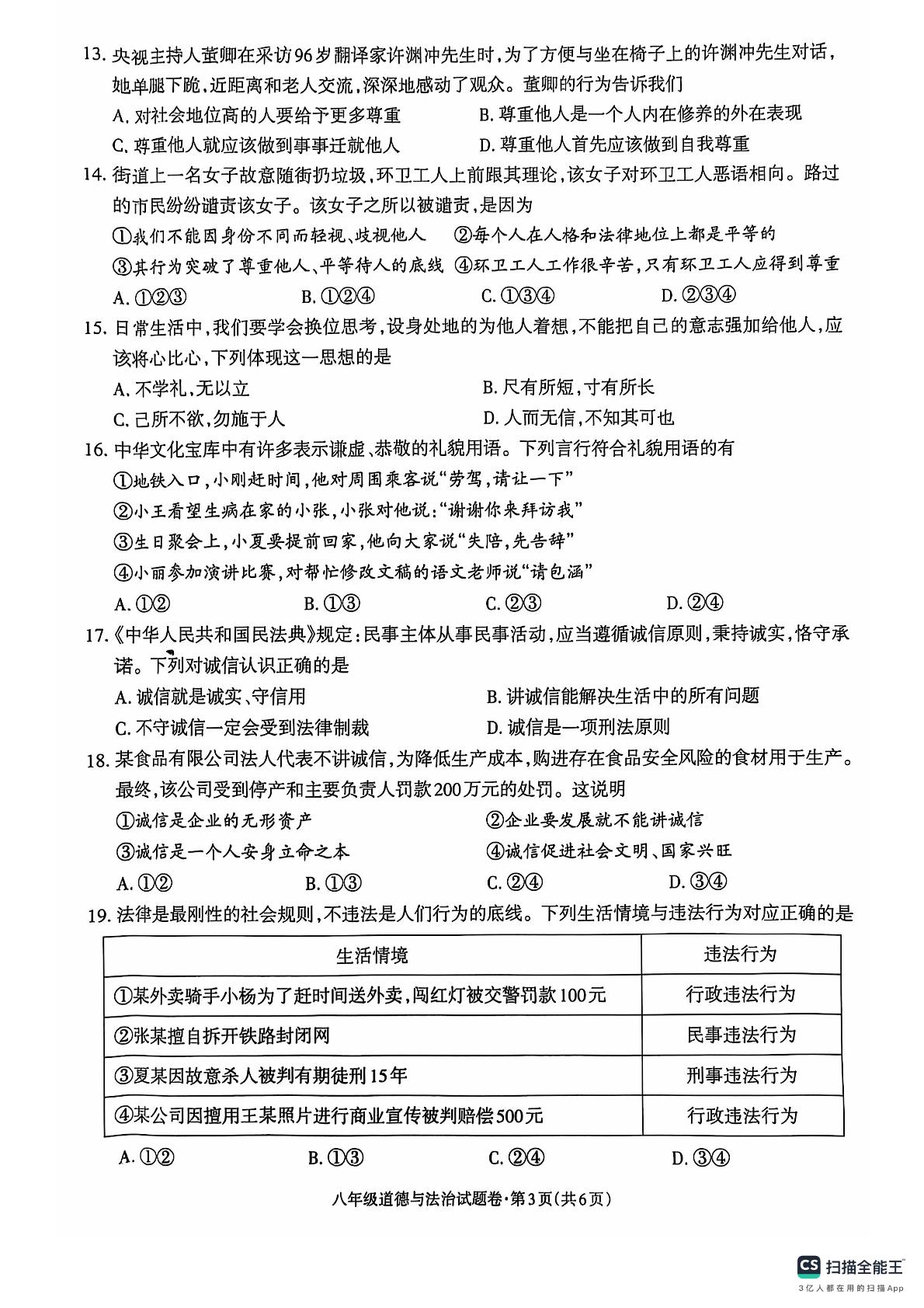 云南省昭通市昭阳区2024-2025学年八年级上学期11月期中道德与法治试题
