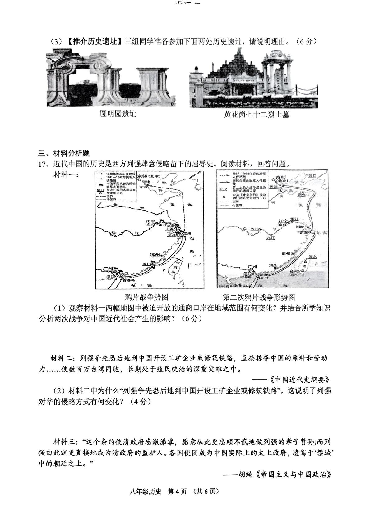 山西省晋中市平遥县2024-2025学年八年级上学期11月期中历史试题