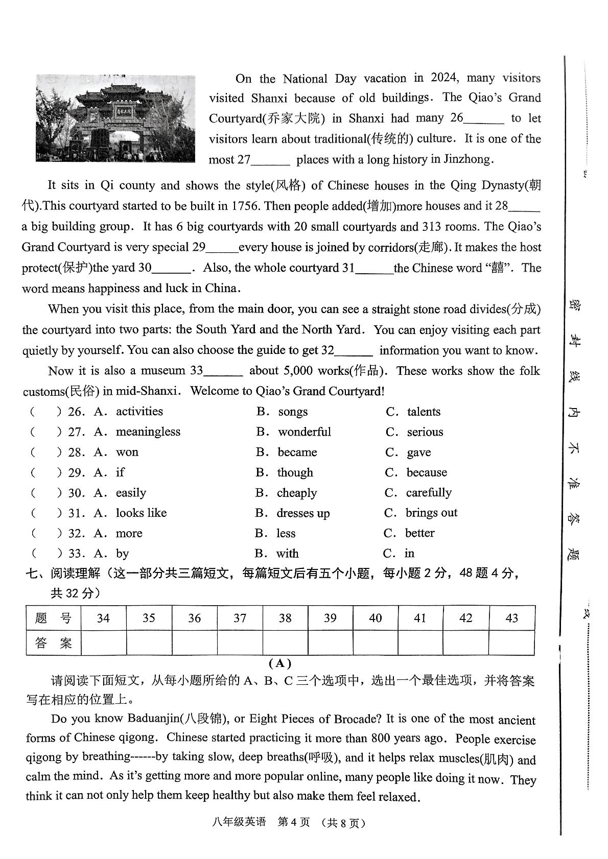 山西省晋中市平遥县2024-2025学年八年级上学期11月期中英语试题