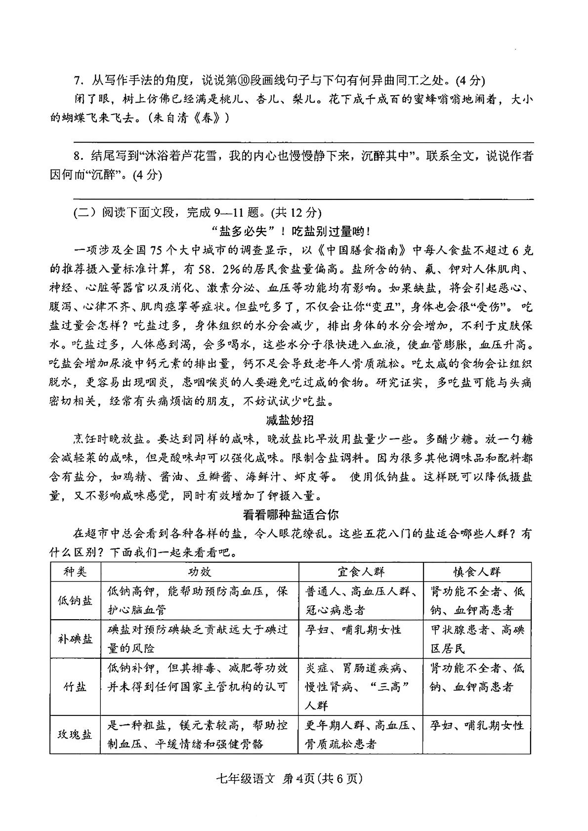 河南省南召县云阳镇初级中学校（南召县云阳镇中心学校）2024-2025学年七年级上学期期中考试语文试题