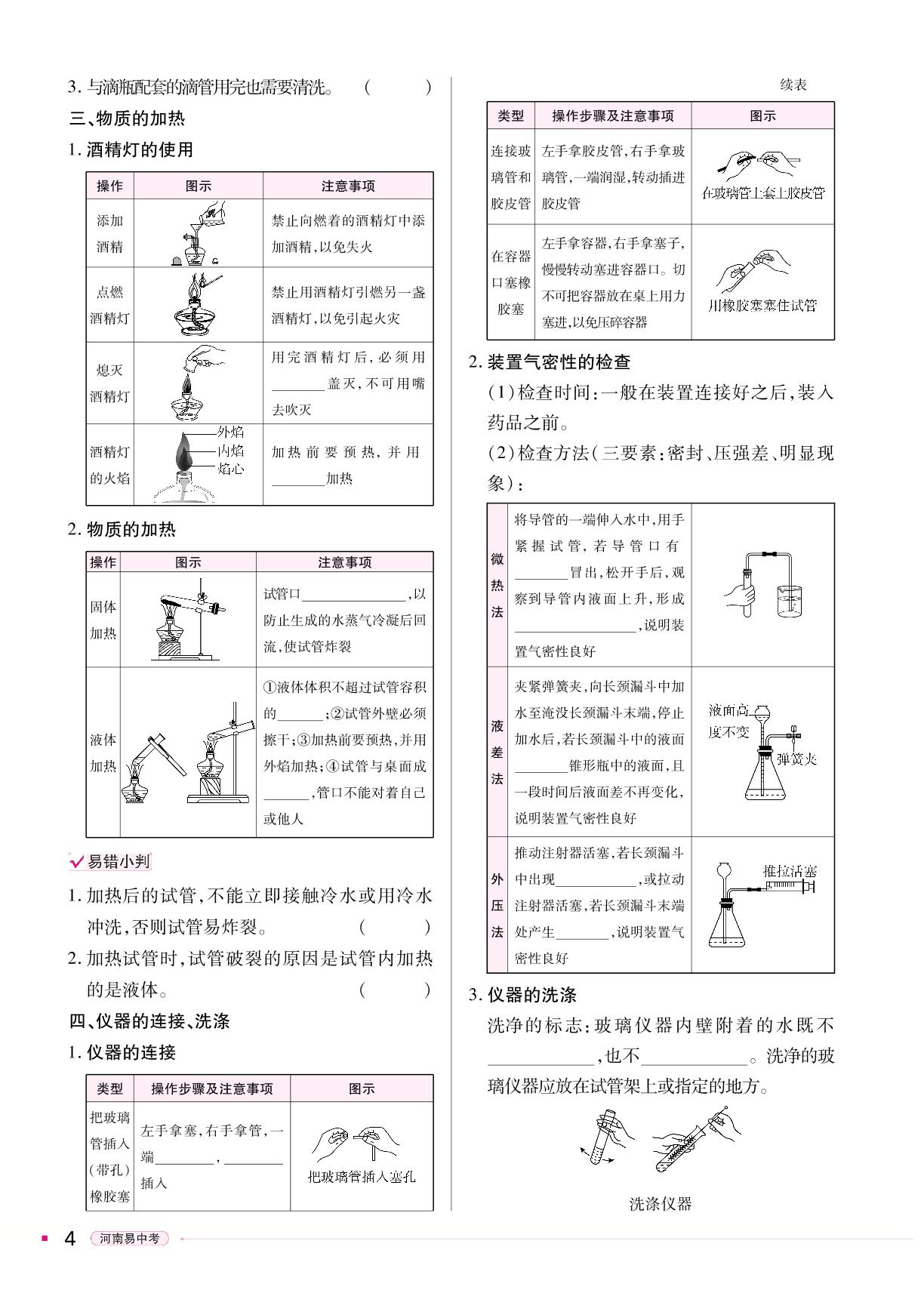 第1单元 走进化学世界-【易中考】2024年中考总复习化学（河南专版）