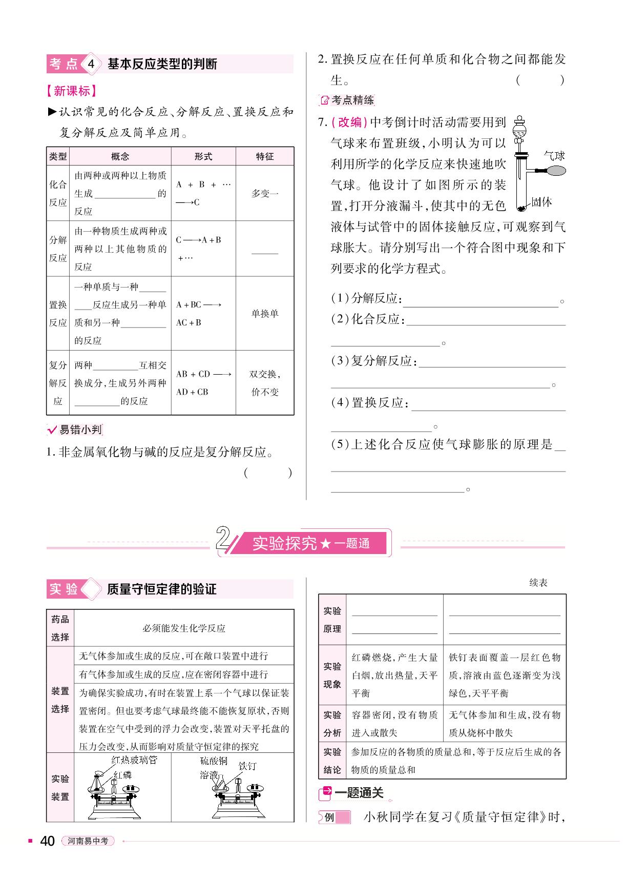 第5单元 化学方程式-【易中考】2024年中考总复习化学（河南专版）